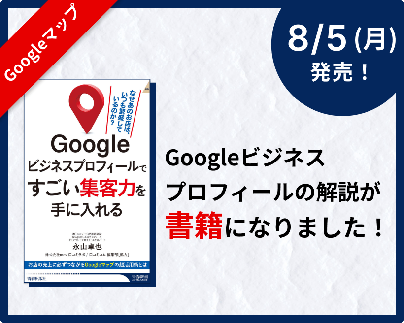 Googleビジネスプロフィールの解説が書籍になりました