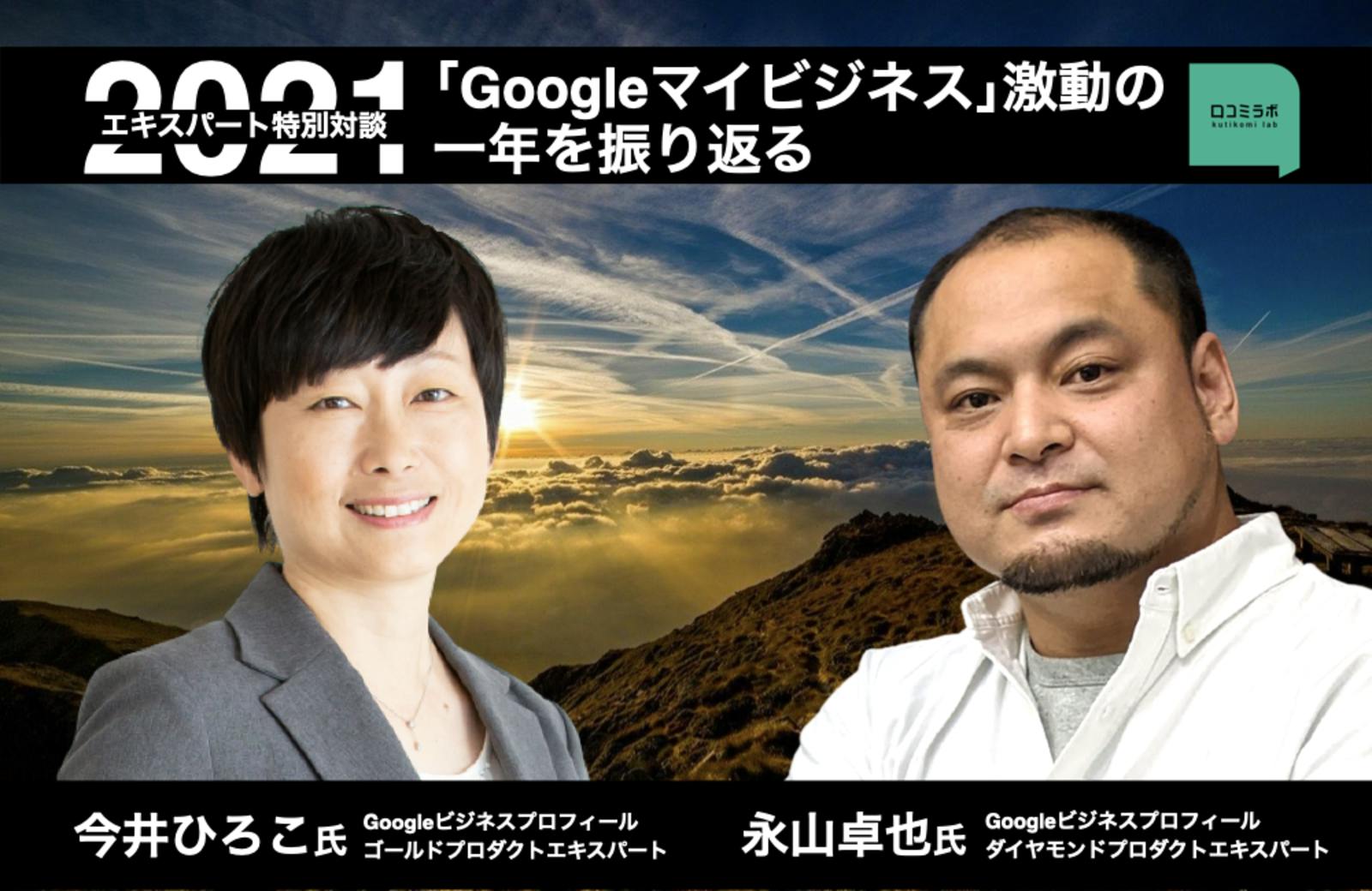 Googleマイビジネス 2021年 振り返り