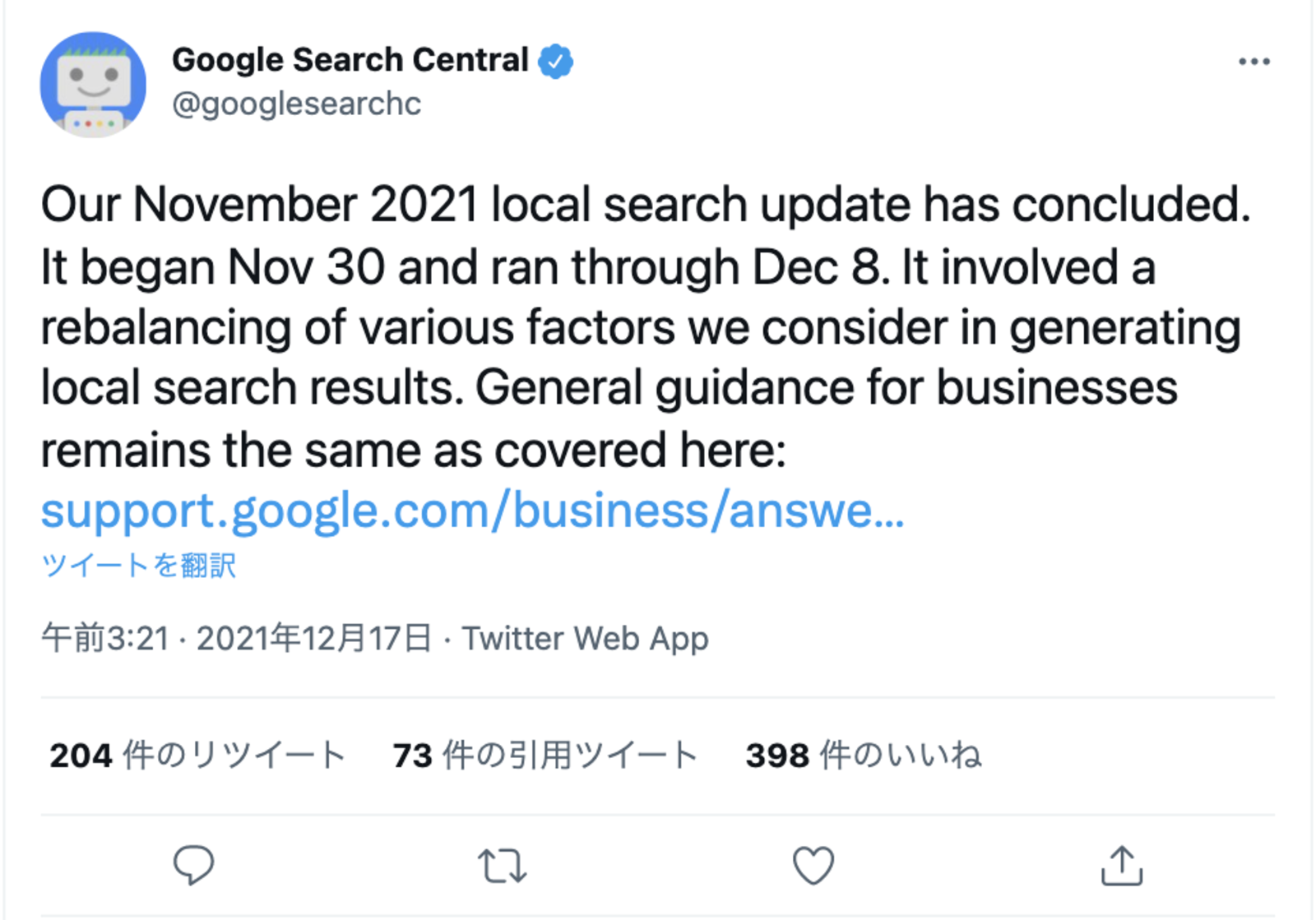▲Googleによる11月のローカル検索アップデート完了の報告:Twitterより Google ローカル検索 アップデート