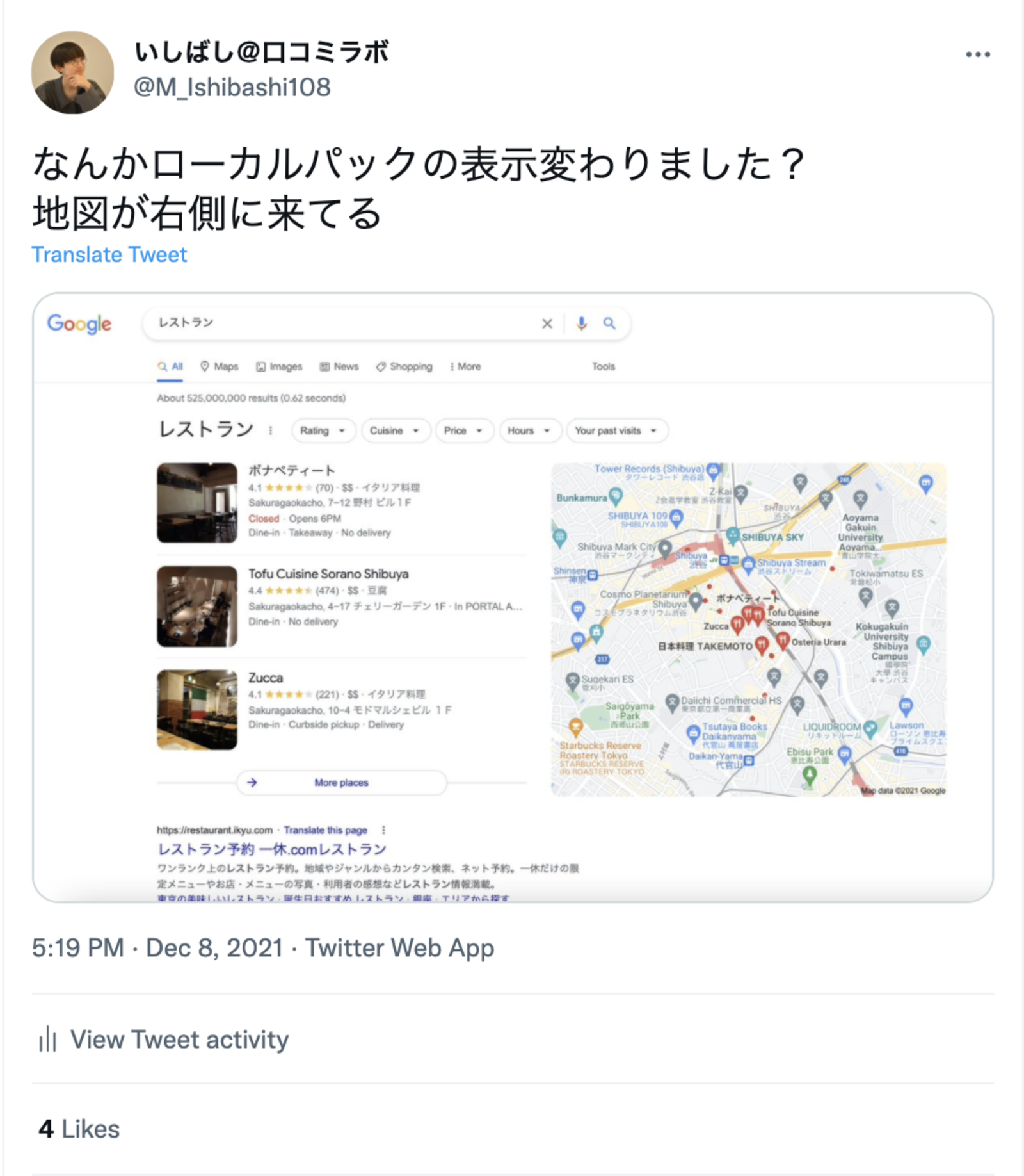 ▲Google検索のマップ表示のレイアウト変更:Twitterより Googleマップ アップデート