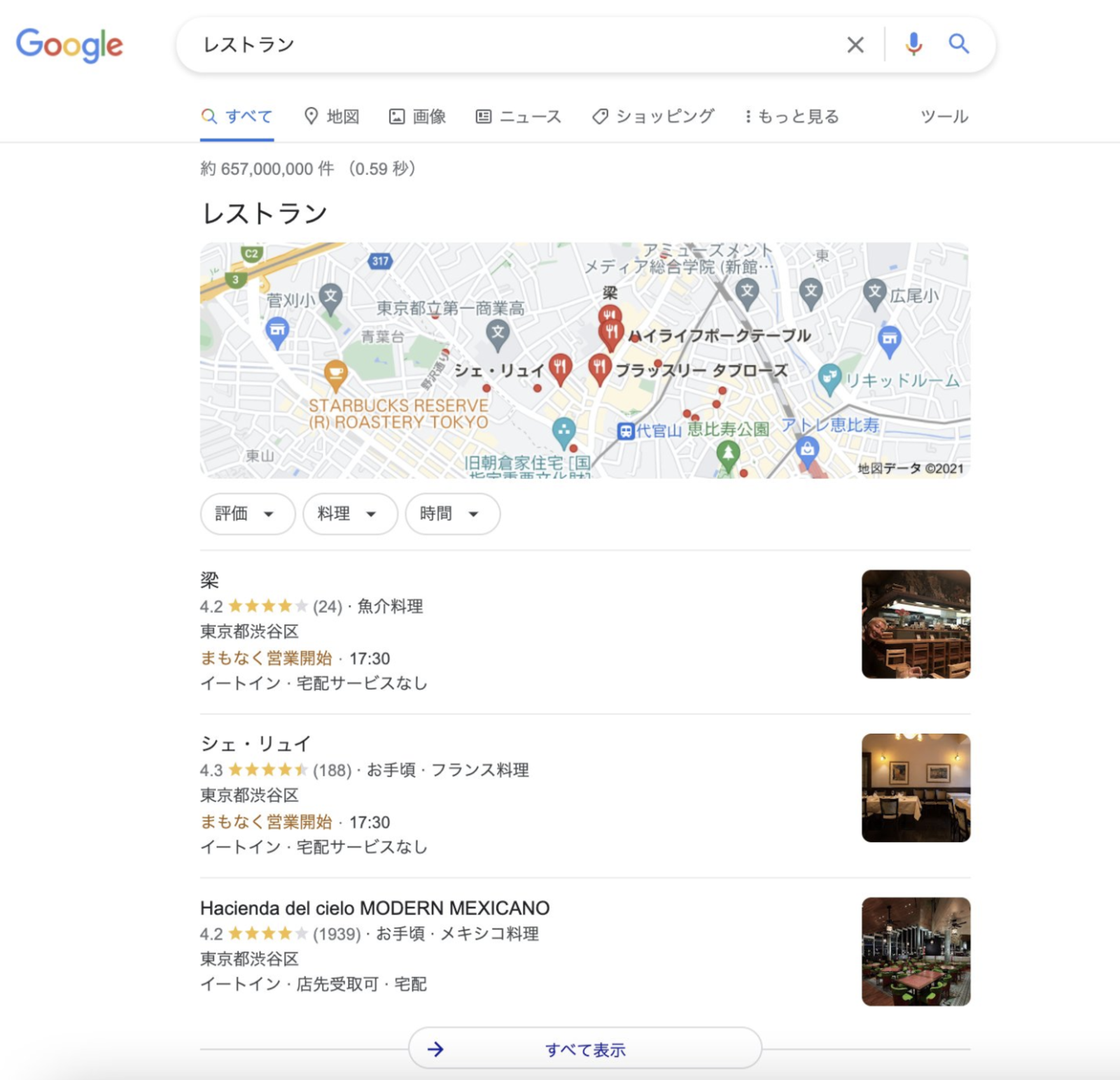 Googleマップ アップデート