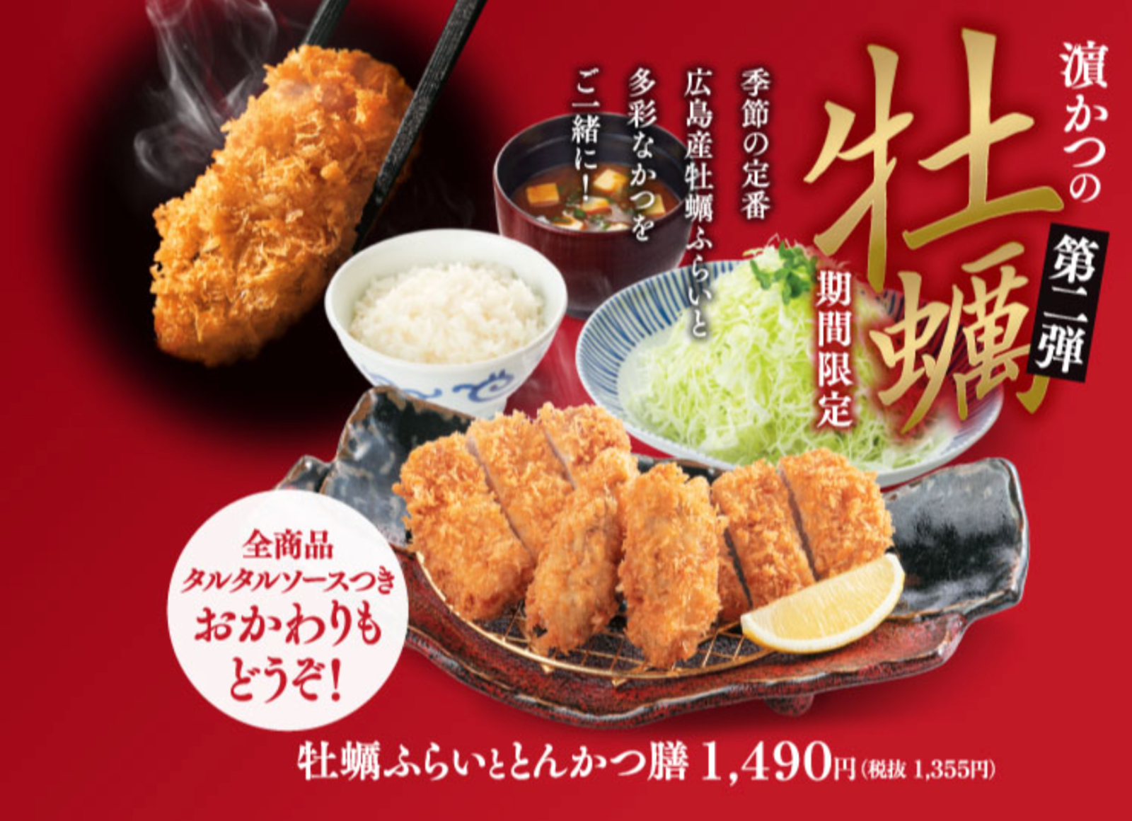 ▲牡蠣フライシリーズ:濱かつ公式 濱かつ 牡蠣フライシリーズ