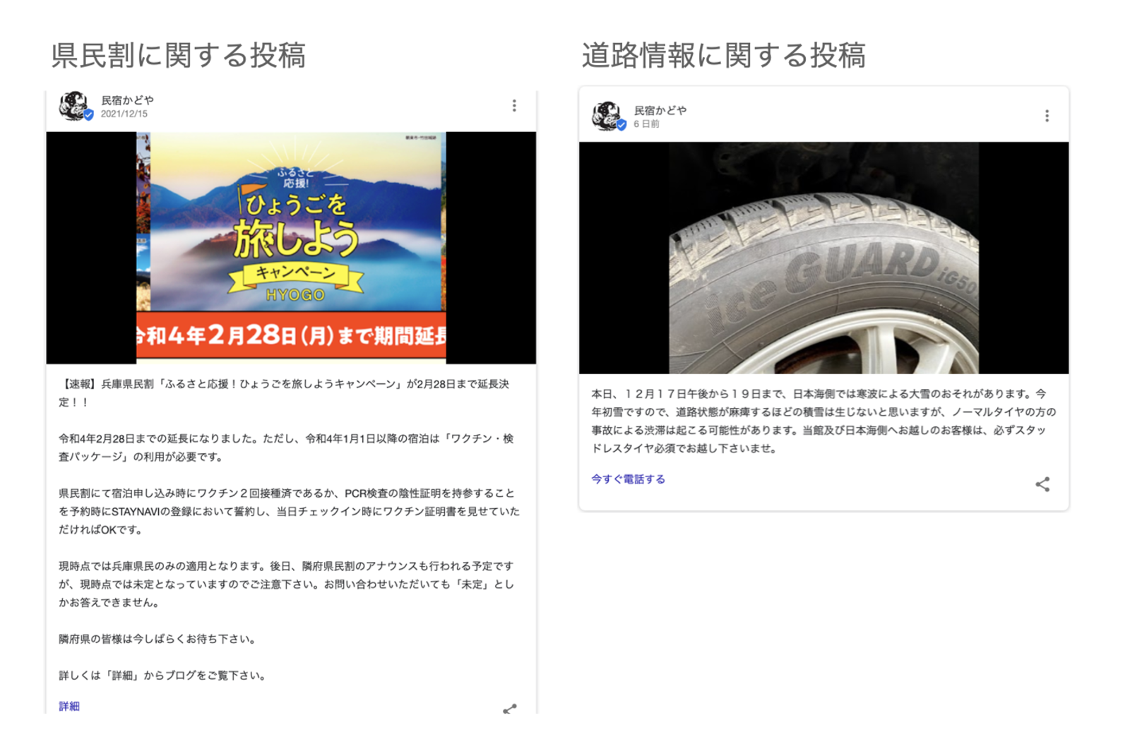 ▲宿泊施設の投稿事例:民宿かどや ビジネスプロフィールより ホテル 民宿 Googleマイビジネス 投稿