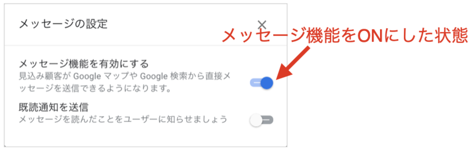 メッセージ Googleマイビジネス