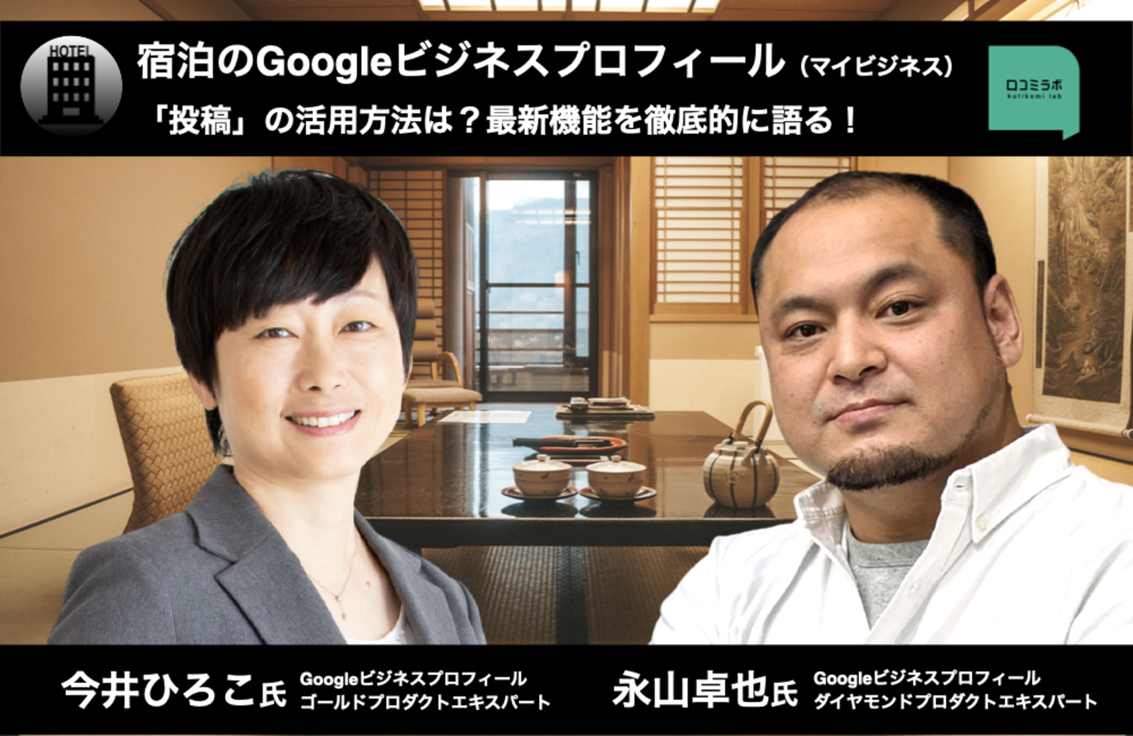 宿泊施設のGoogleビジネスプロフィールに起きた「大革命」。最新機能「投稿」の活用方法は？