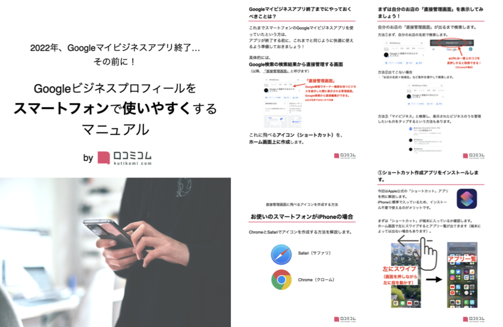 ▲サンプル: Googleビジネスプロフィールをスマートフォンで使いやすくするマニュアル Googleマイビジネス アプリ 終了