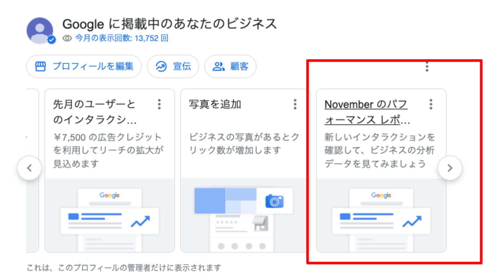 Google検索上の管理画面からインサイトのパフォーマンスレポートへ遷移できるように