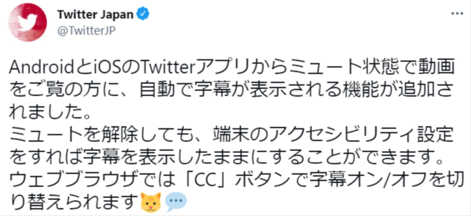 Twitter：自動で字幕が表示される機能が追加