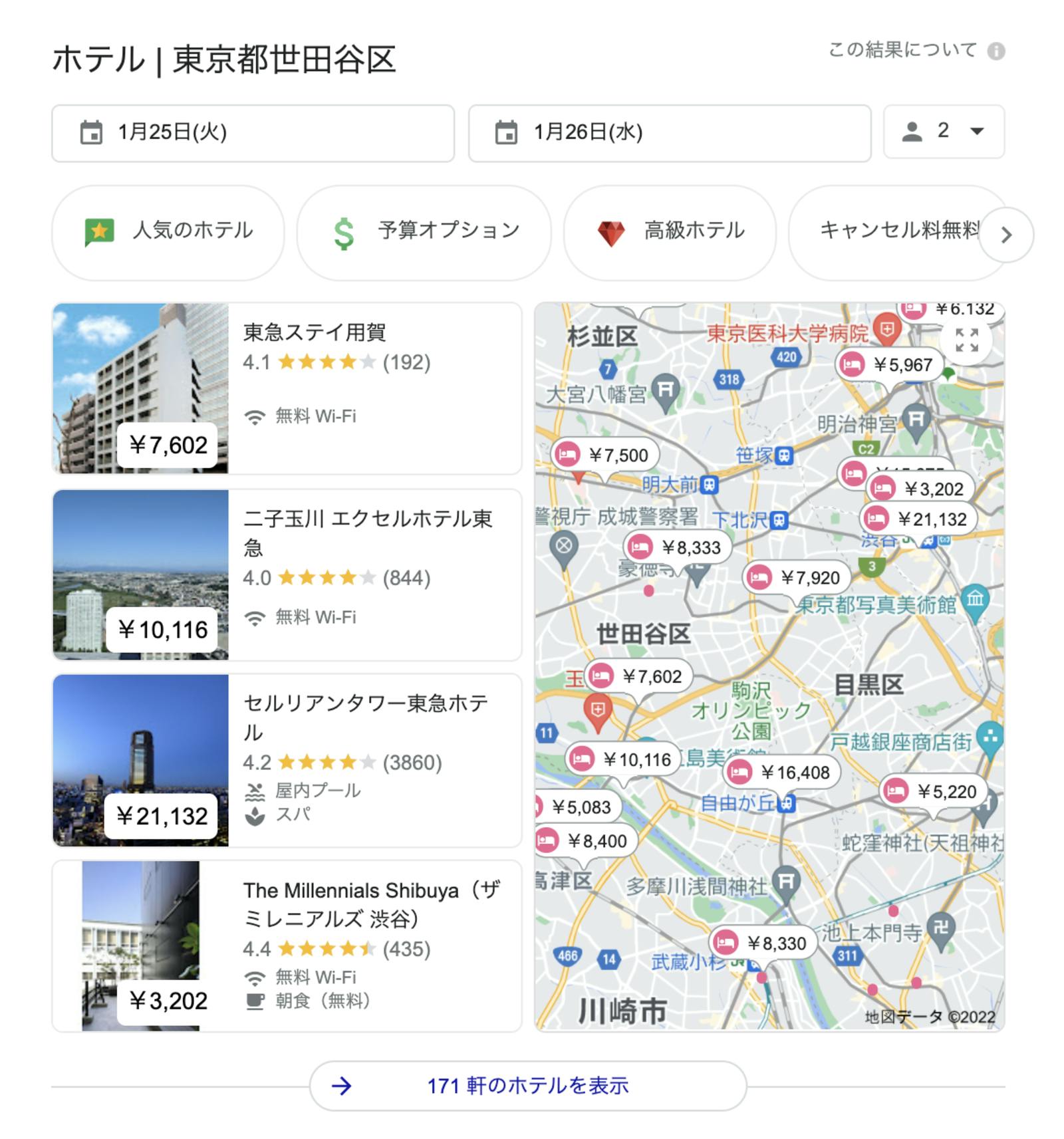 Googleホテル検索