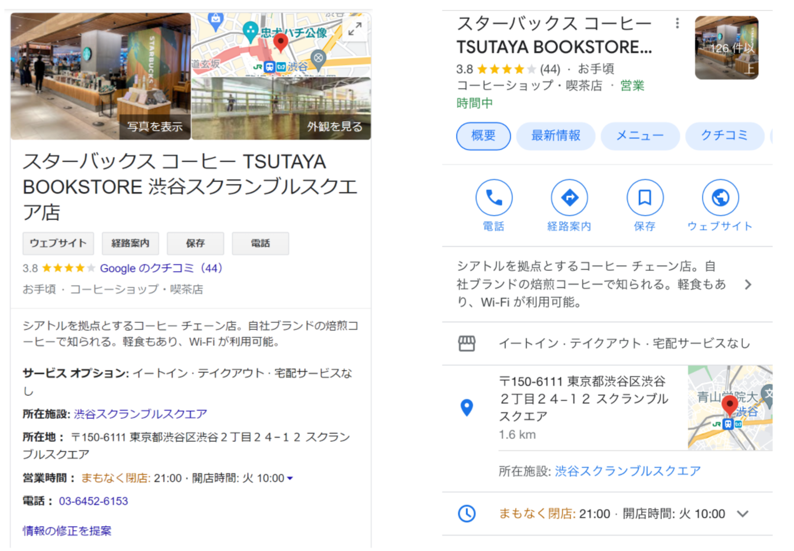 ▲直接検索の検索結果画面(左:デスクトップ、右:モバイル) 直接検索の検索結果画面
