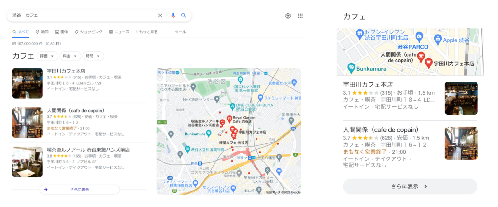▲間接検索の検索結果画面(左:デスクトップ、右:モバイル) 間接検索の検索結果画面