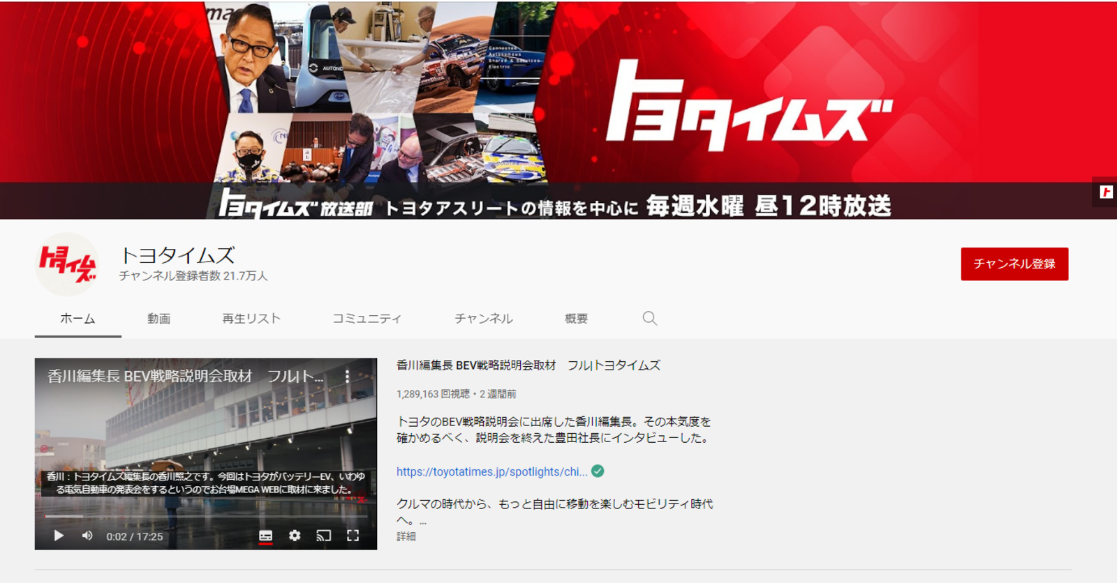 ▲トヨタイムズ YouTubeアカウント トヨタイムズの公式YouTubeアカウント