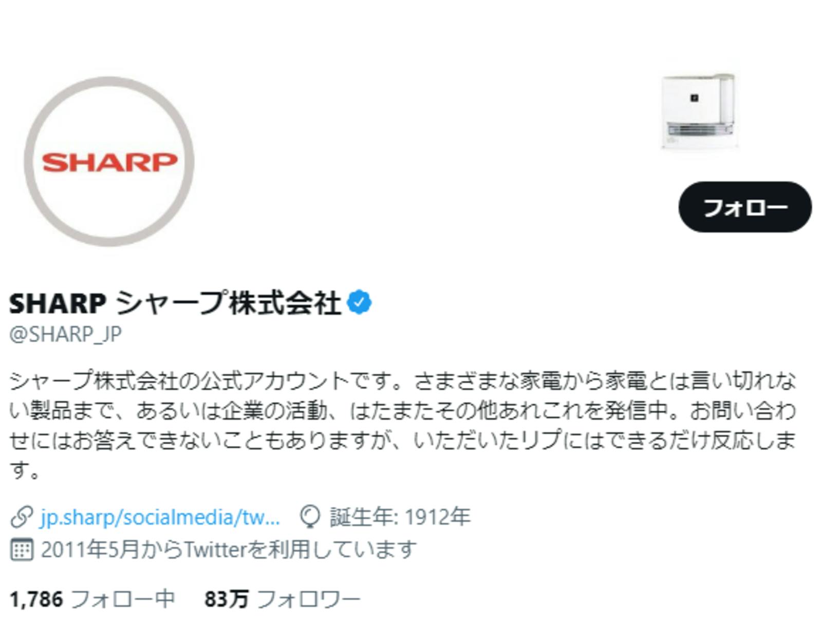 SHARPの公式Twitterアカウント