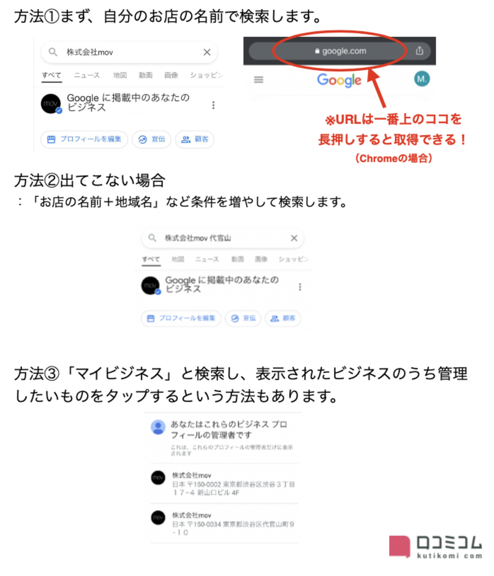 ▲まずは自分のお店の「直接管理画面」を表示してみよう Google検索 直接管理画面