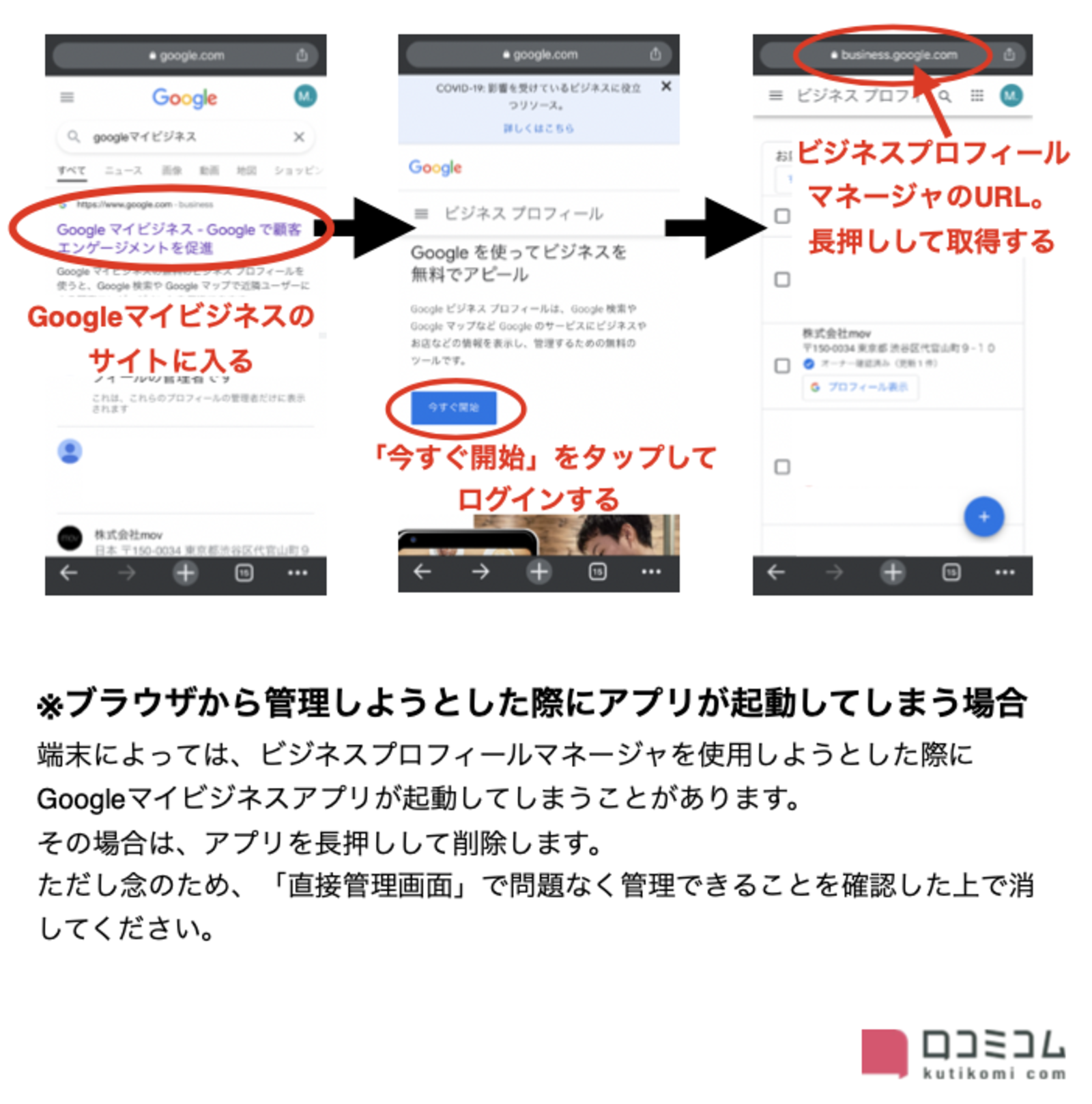 Googleビジネスプロフィールマネージャ 管理画面