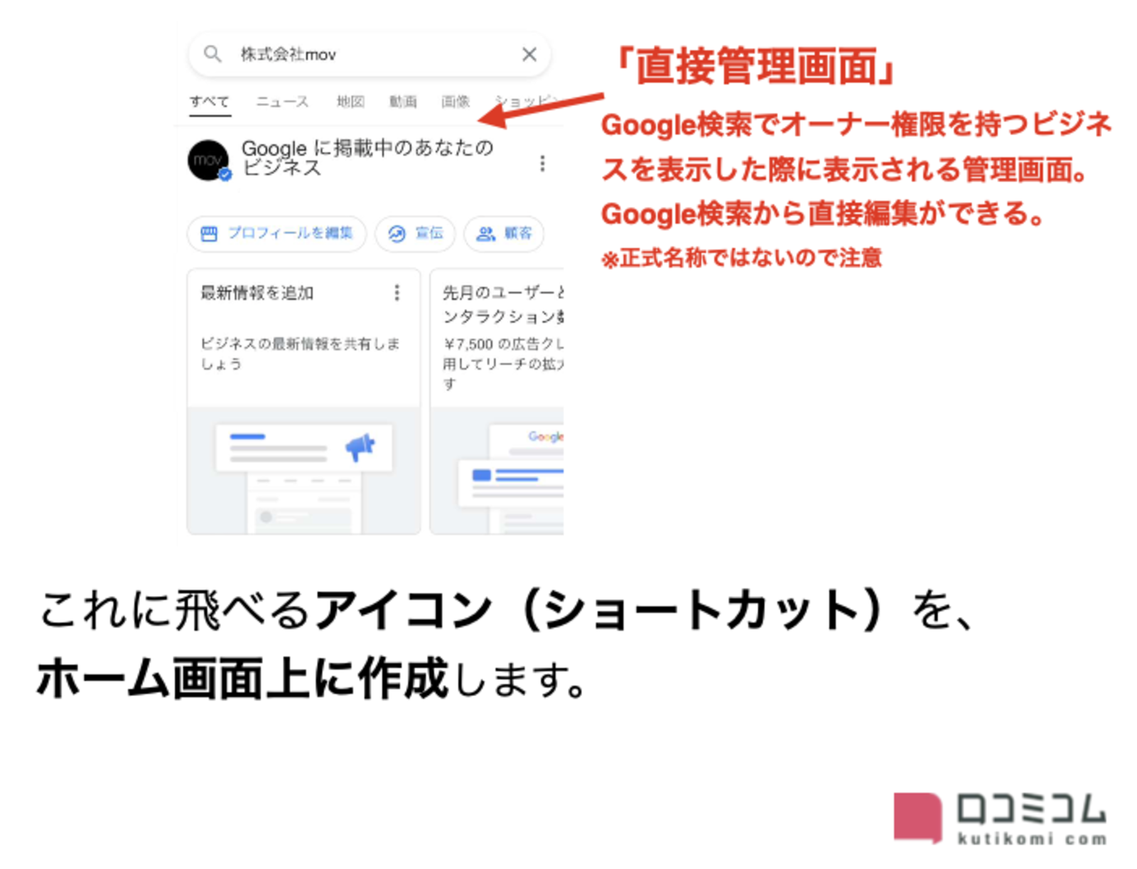 ▲直接管理画面に飛べるアイコンを作成しよう 直接管理画面に飛べるアイコンを作成しよう