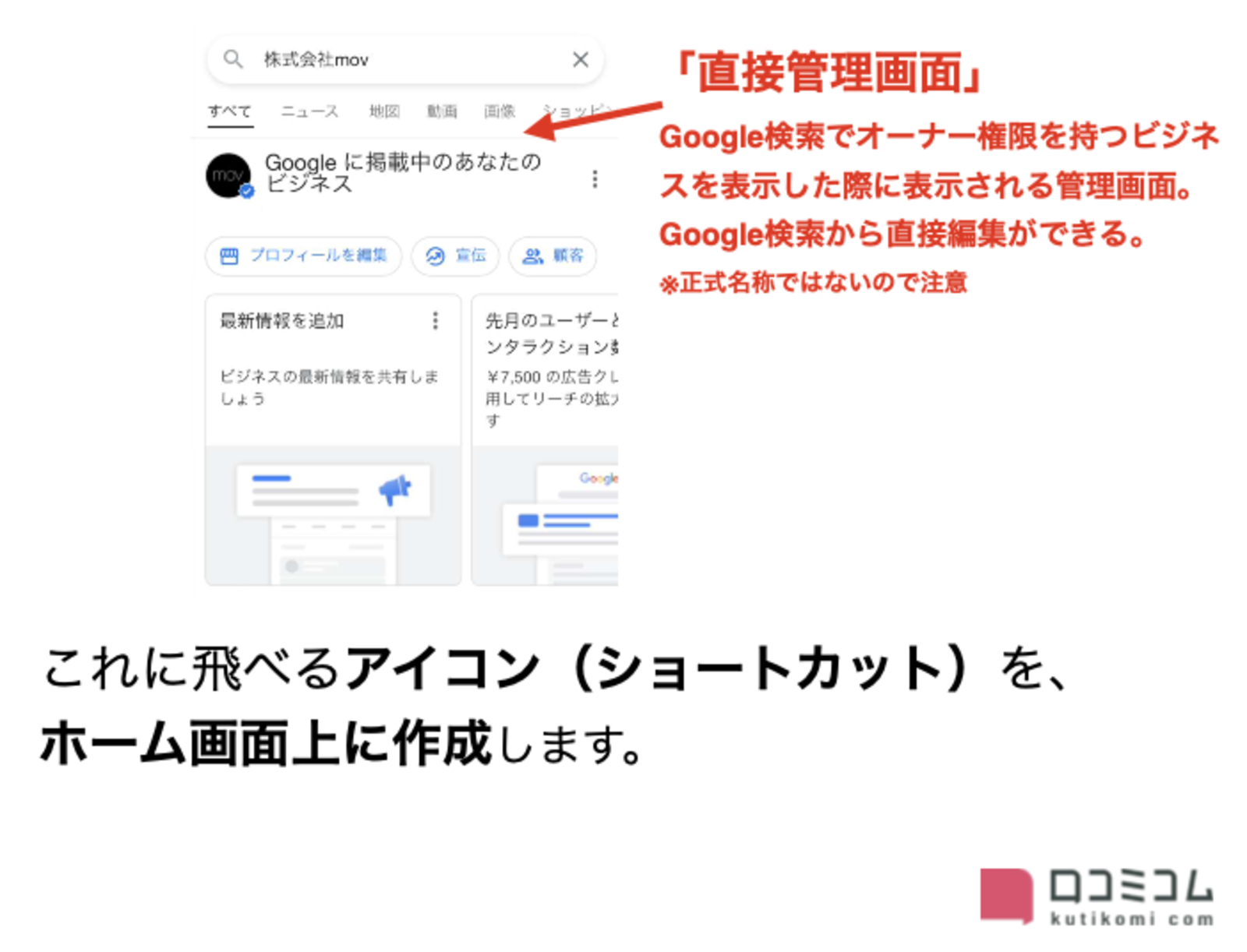 Googleマイビジネスアプリ終了 その前に Googleビジネスプロフィールをスマートフォンで使いやすくするマニュアル 口コミラボ