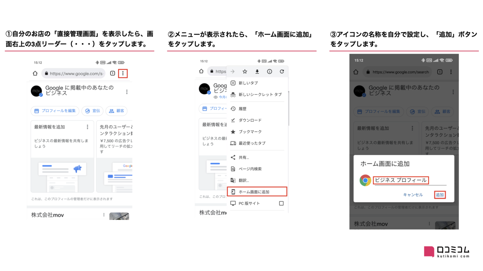 ▲お使いのスマートフォンがAndroidの場合の設定方法:マニュアルより お使いのスマートフォンがAndroidの場合の設定方法