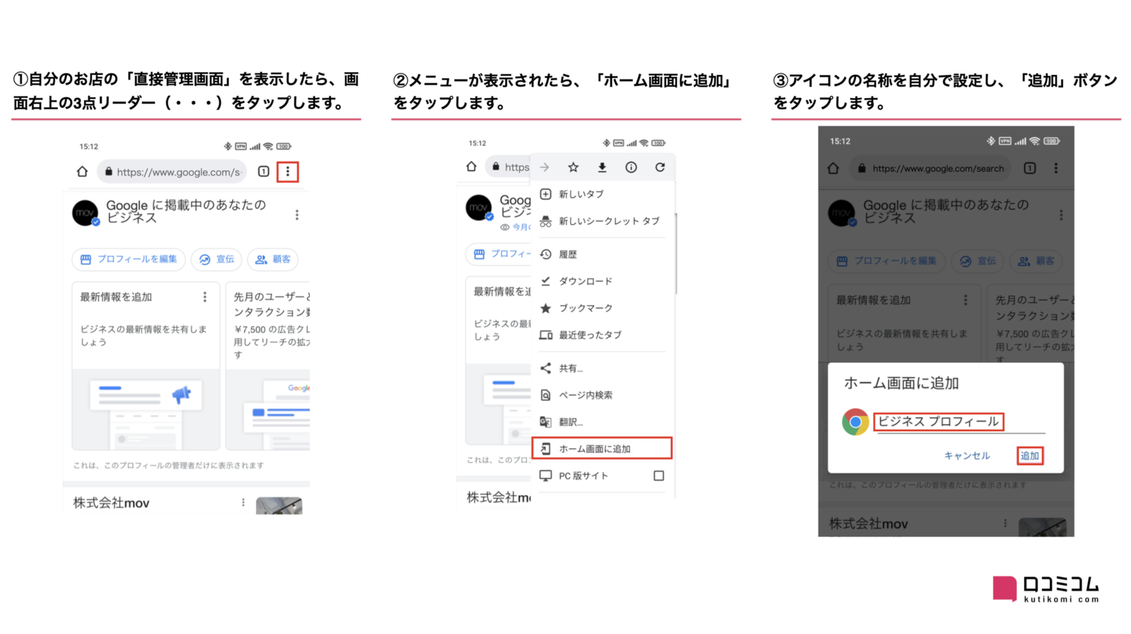 お使いのスマートフォンがAndroidの場合の設定方法