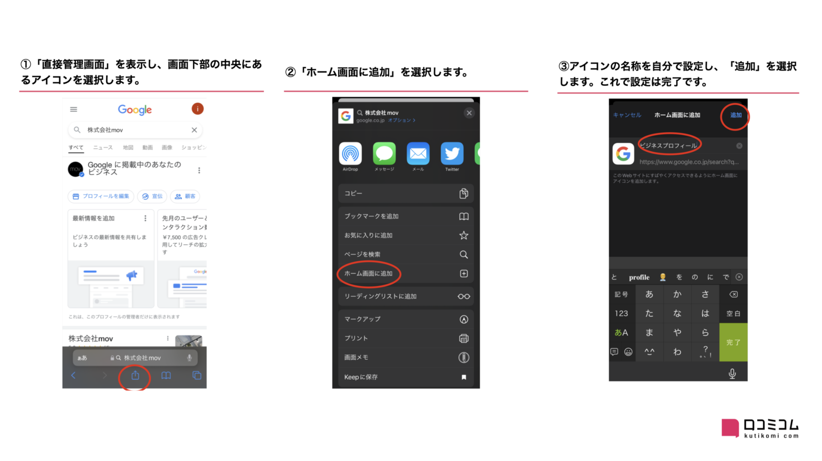 ▲お使いのスマートフォンがiPhone、ブラウザがSafariの場合の設定方法:マニュアルより お使いのスマートフォンがiPhone、ブラウザがSafariの場合の設定方法