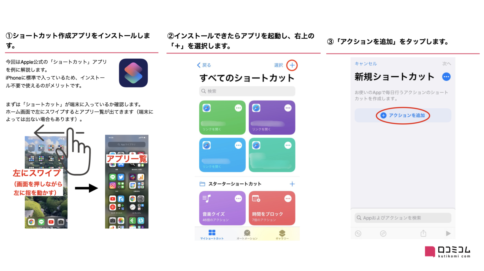 ▲お使いのスマートフォンがiPhone、ブラウザがChromeの場合の設定方法:マニュアルより お使いのスマートフォンがiPhone、ブラウザがChromeの場合の設定方法