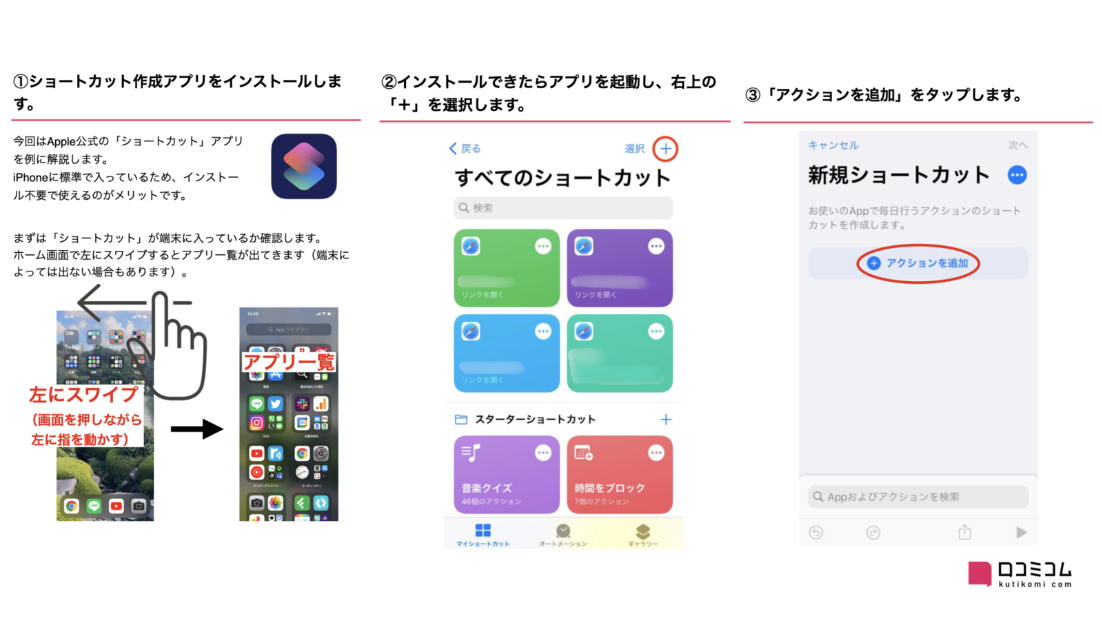 お使いのスマートフォンがiPhone、ブラウザがChromeの場合の設定方法