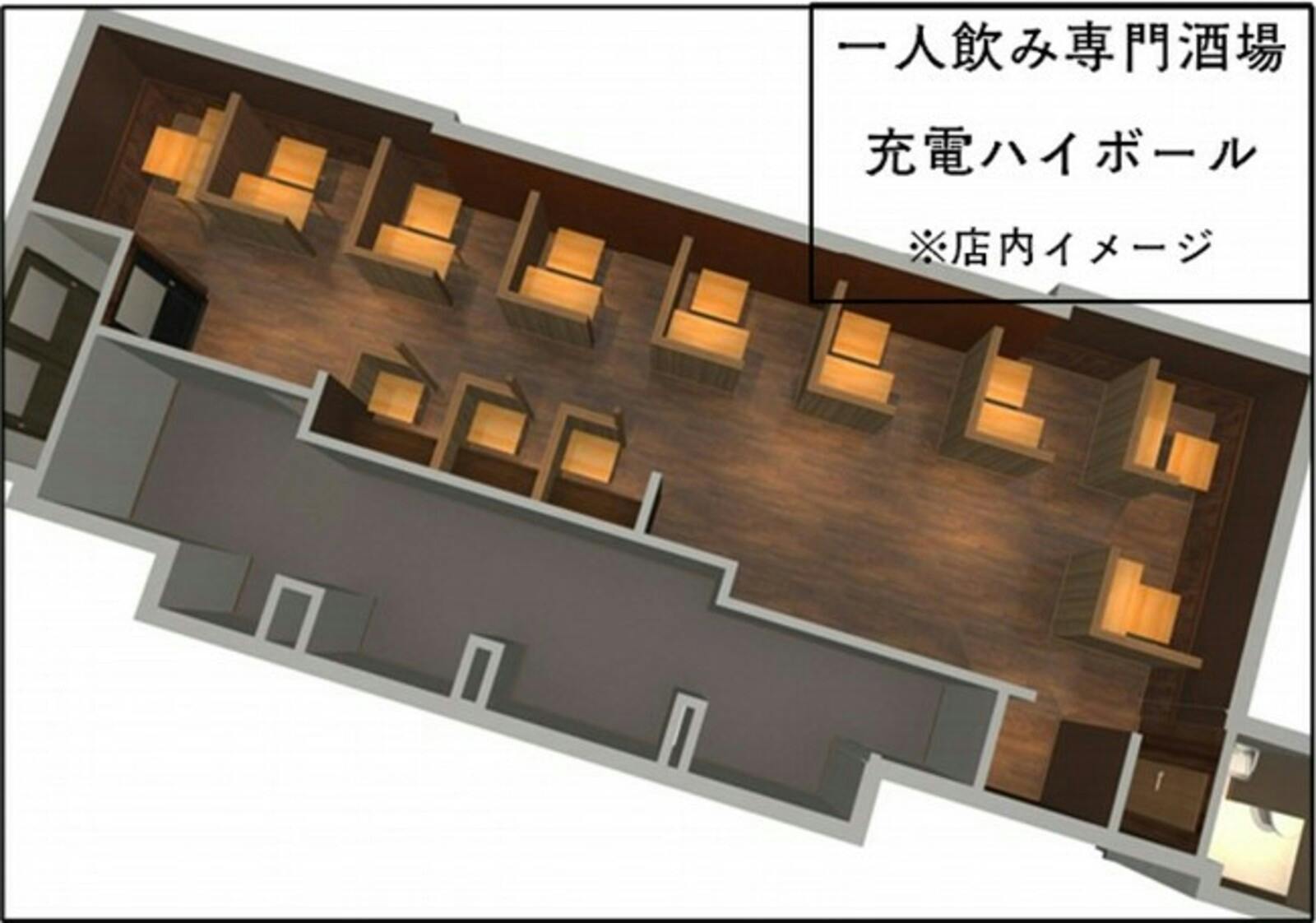 「一人飲み専門酒場　充電ハイボール」店内イメージ図：プレスリリースより