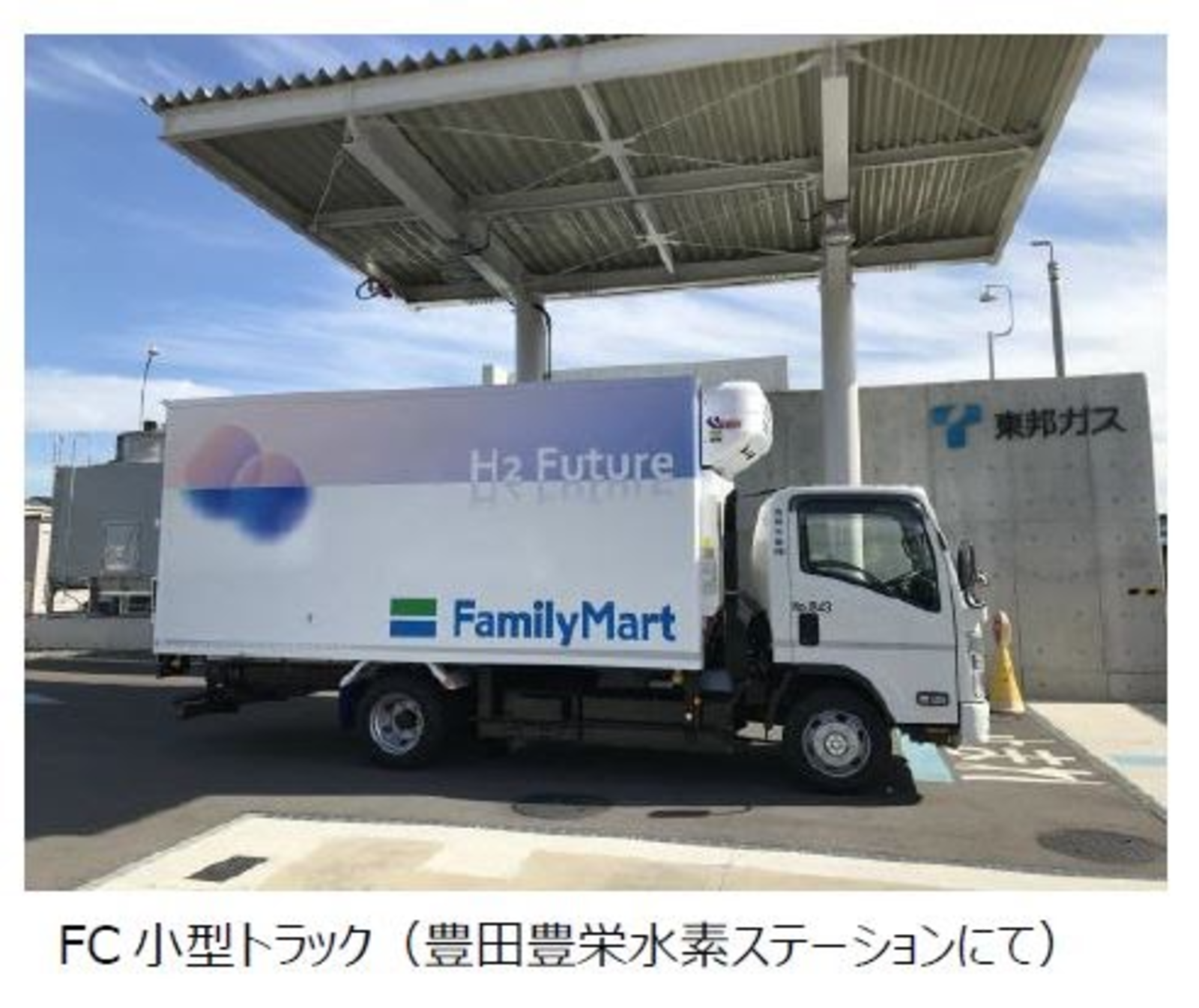 ▲ファミリーマートの実証実験で使用されているFC小型トラック:ニュースリリースより ファミリーマートの実証実験で使用されているFC小型トラック