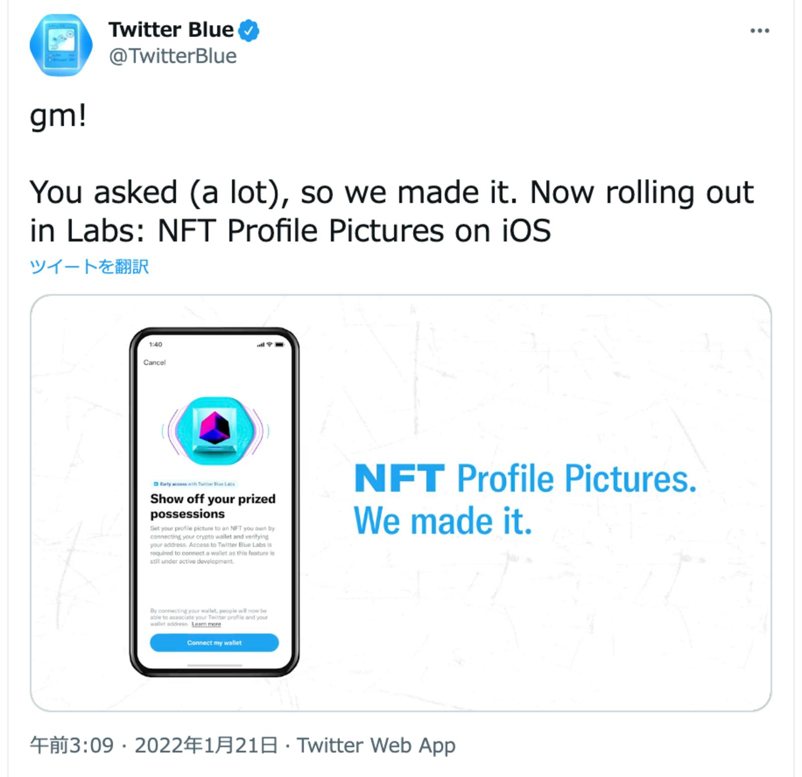 NFT認証済みの画像を設定してアカウントが六角形で表示されているTwitter Blueのアカウント