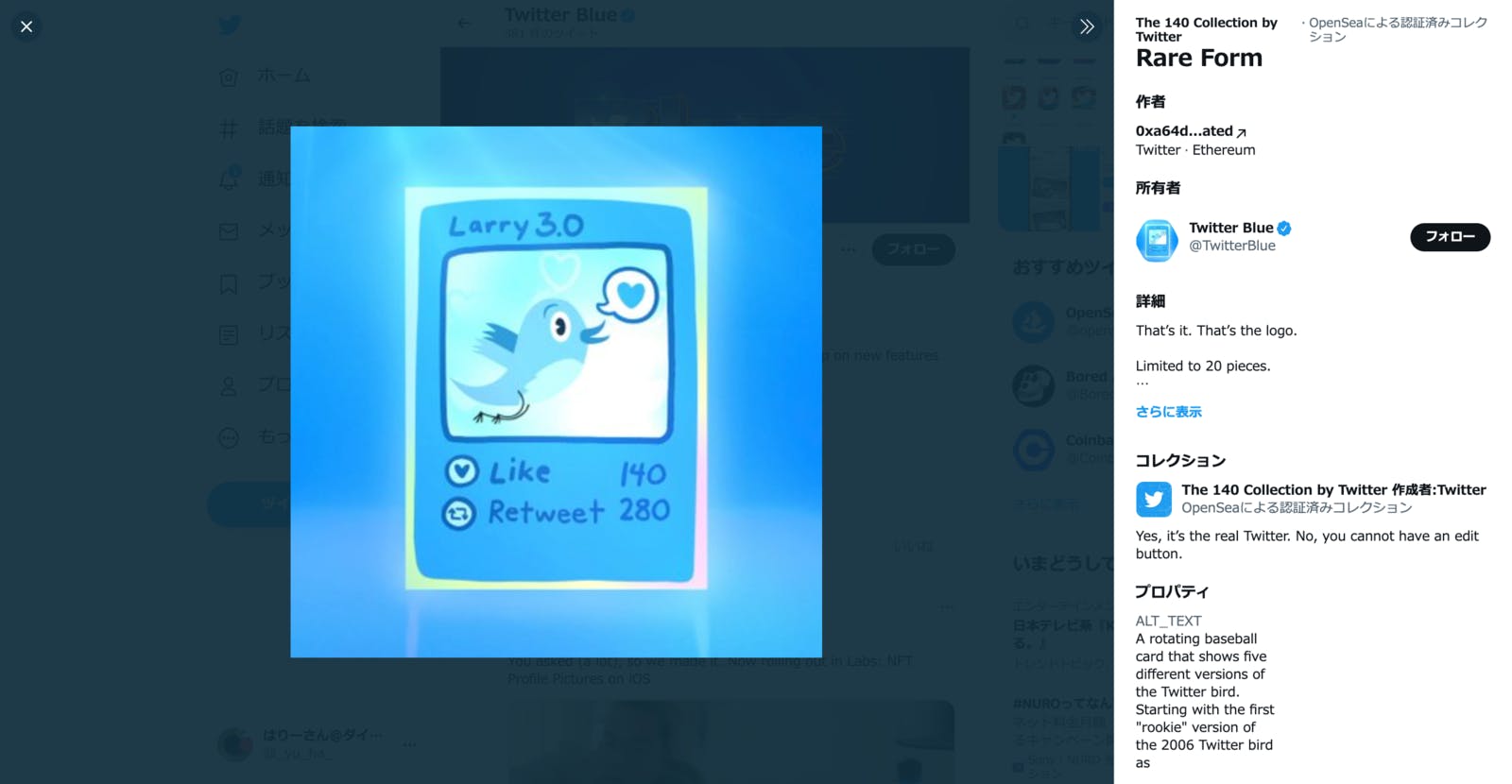 Twitter Blueのアカウント画像をクリックすると表示されるNFT情報