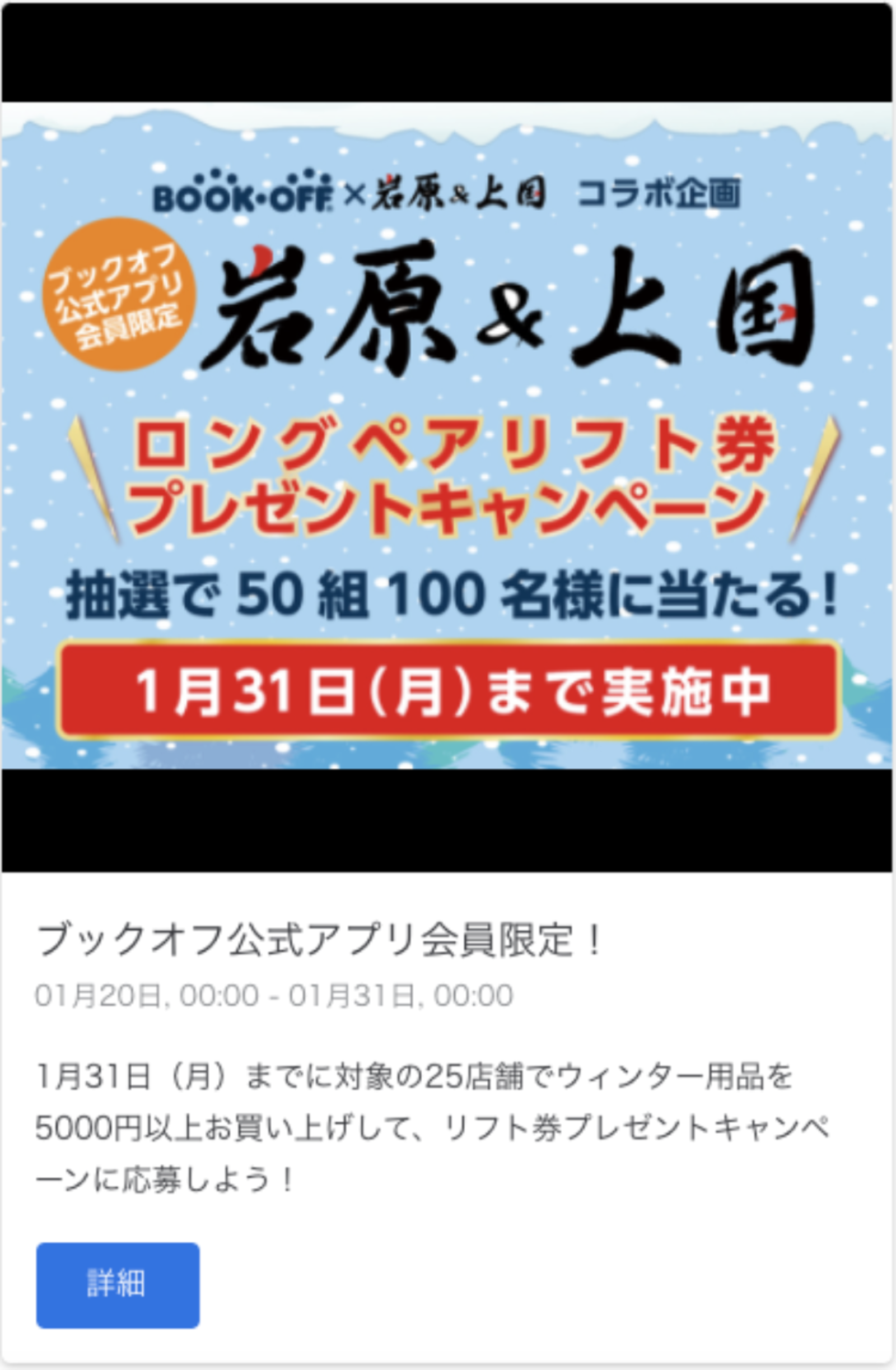 ▲実際のブックオフのGoogleビジネスプロフィール投稿。口コミコムの一括投稿機能を用いて、キャンペーンの対象となる数十〜数百の店舗情報へ一度に投稿しています。 ▲実際のブックオフのGoogleビジネスプロフィール投稿。口コミコムの一括投稿機能を用いて、キャンペーンの対象となる数十〜数百の店舗情報へ一度に投稿しています。