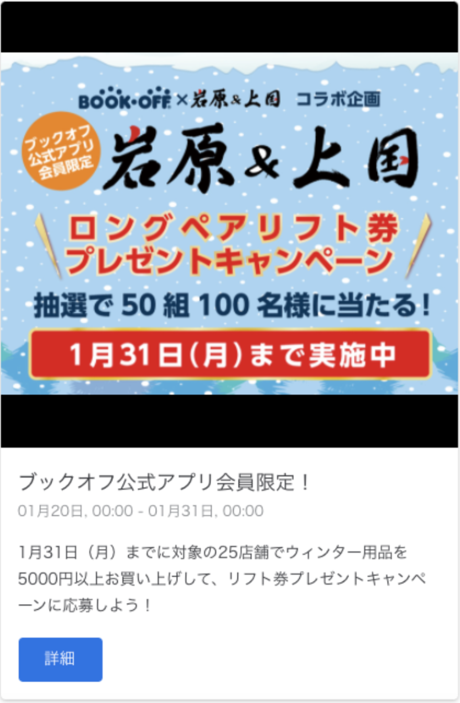 ▲実際のブックオフのGoogleビジネスプロフィール投稿。口コミコムの一括投稿機能を用いて、キャンペーンの対象となる数十〜数百の店舗情報へ一度に投稿しています。