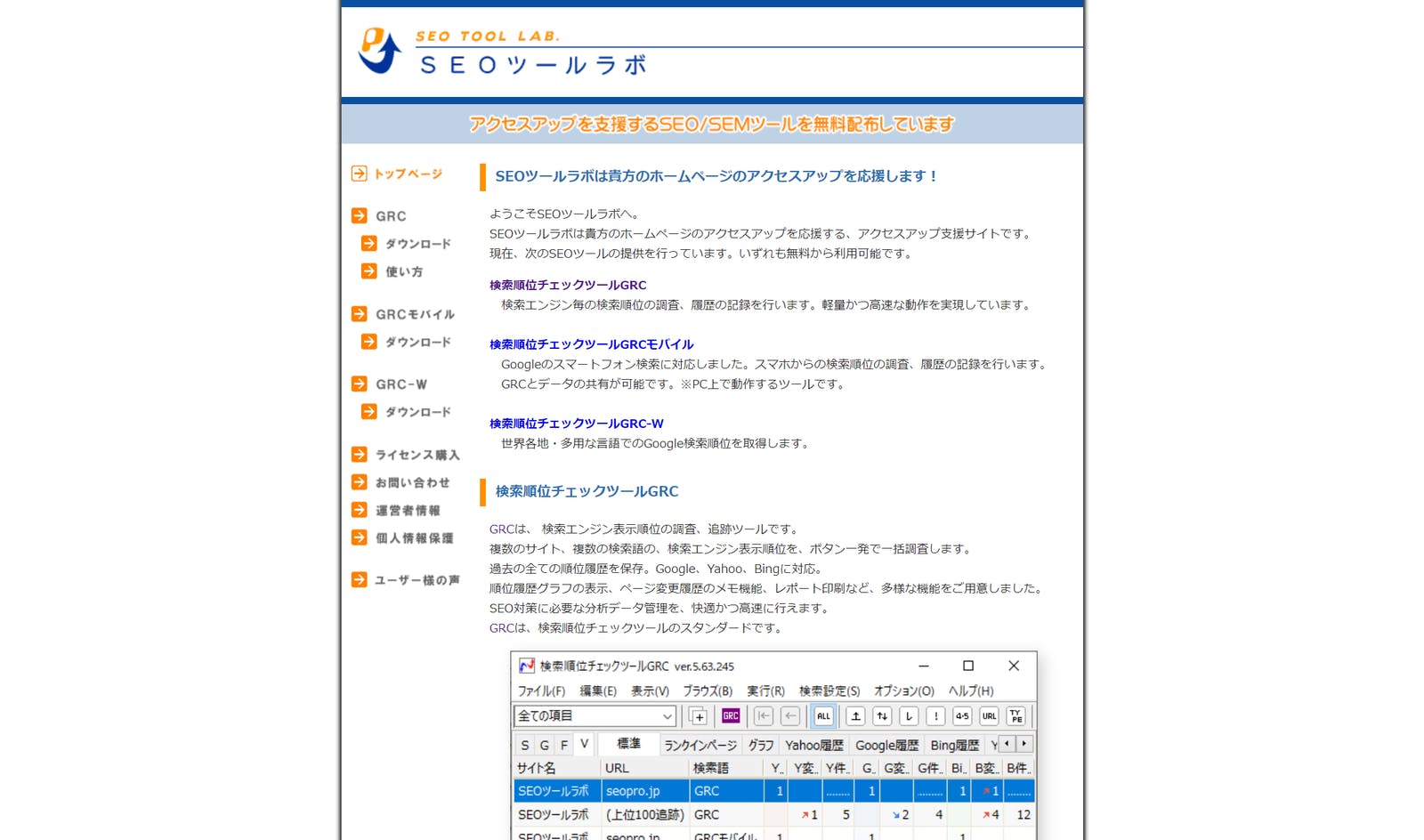 SEOツールラボ公式サイト：編集部スクリーンショット