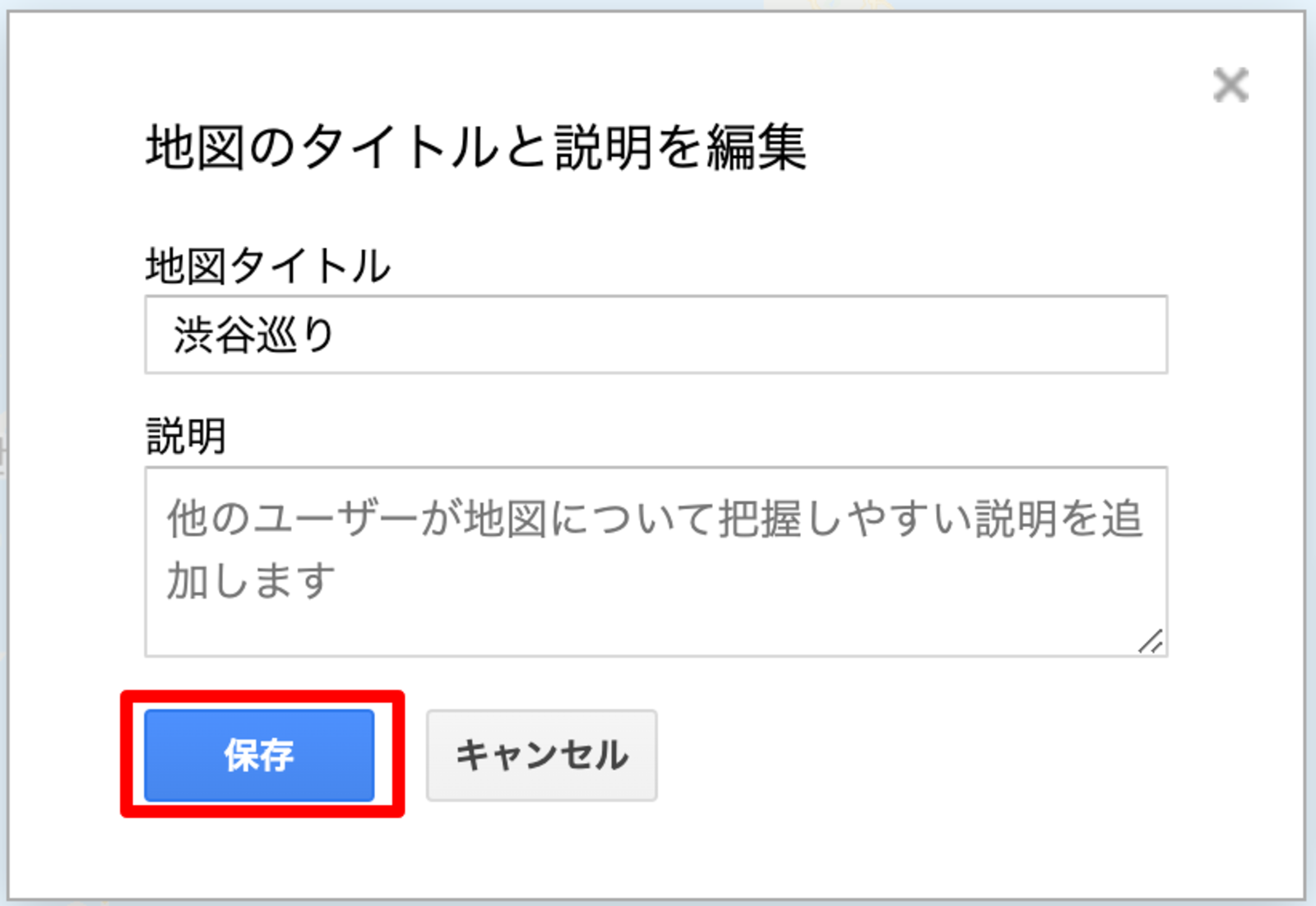 Googleマイマップの地図タイトル変更画面