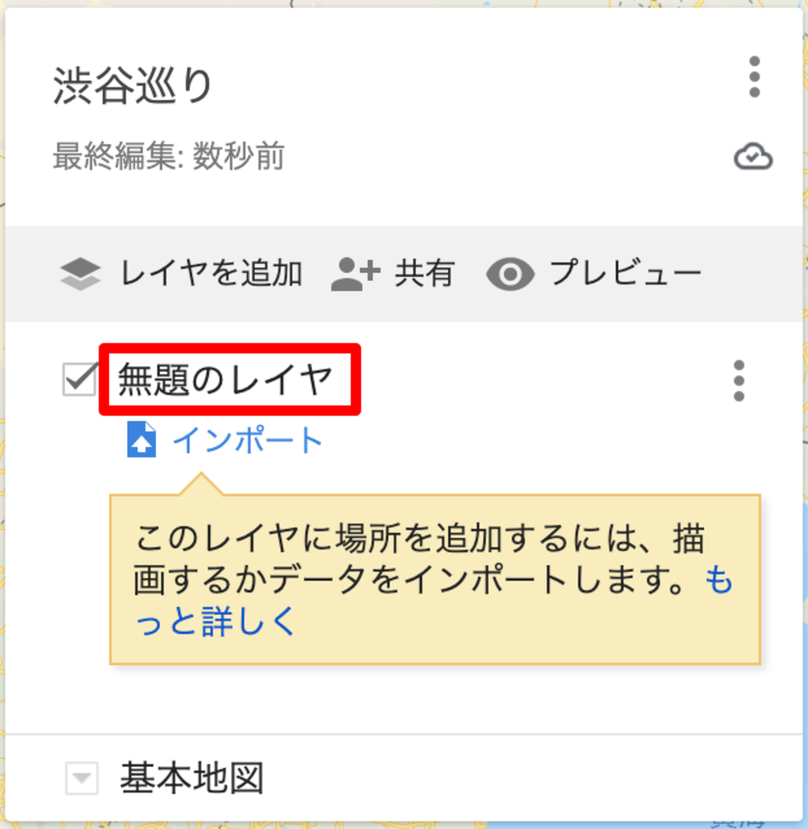 Googleマイマップのレイヤ名を変更する