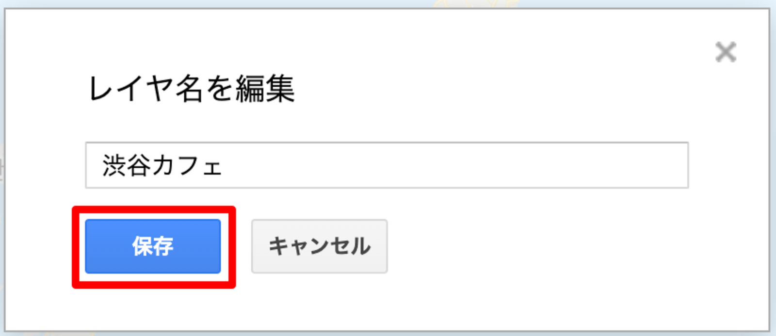 Googleマイマップのレイヤ名変更画面