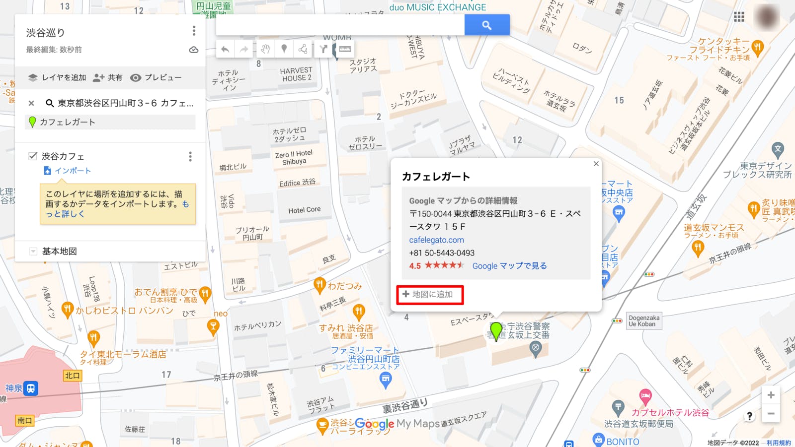 Googleマイマップの地図に店舗を追加する
