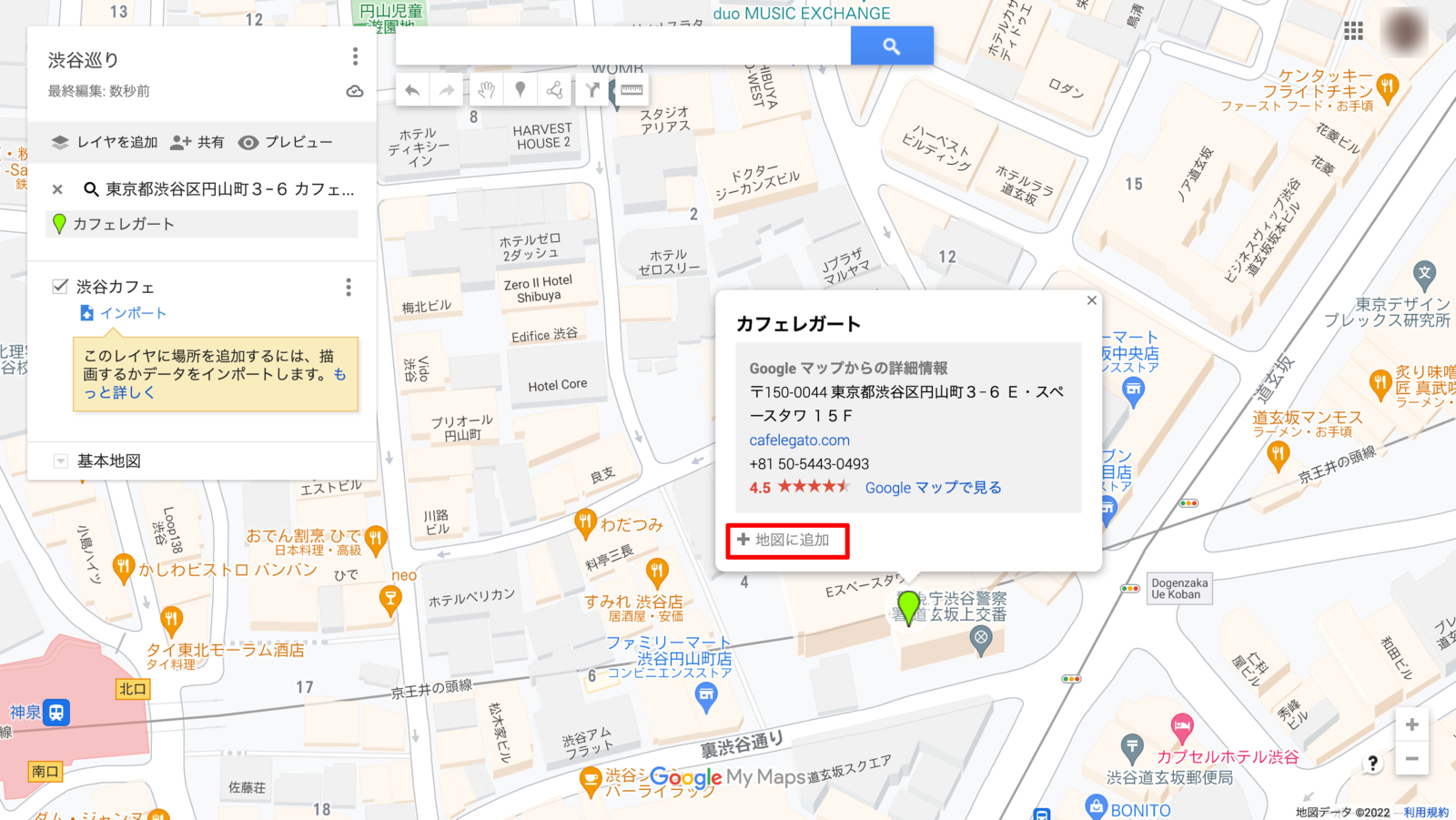 ▲地図に表示させたい店舗などを追加する:Googleマイマップ Googleマイマップの地図に店舗を追加する
