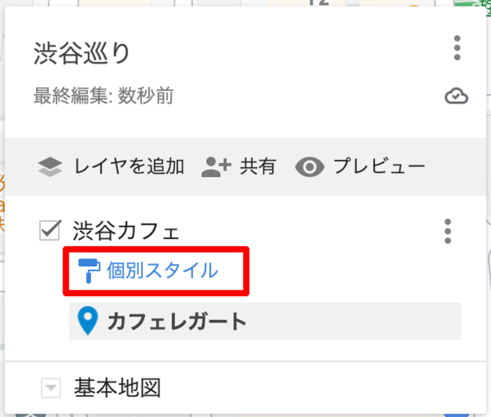 ▲追加したマーカーの色などを変更できる:Googleマイマップ 追加したマーカーの色などを「個別スタイル」から変更できる