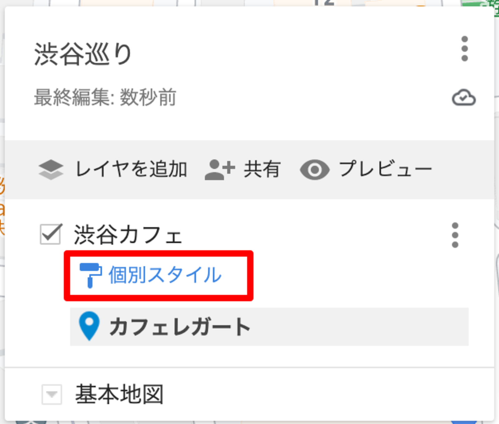 追加したマーカーの色などを「個別スタイル」から変更できる