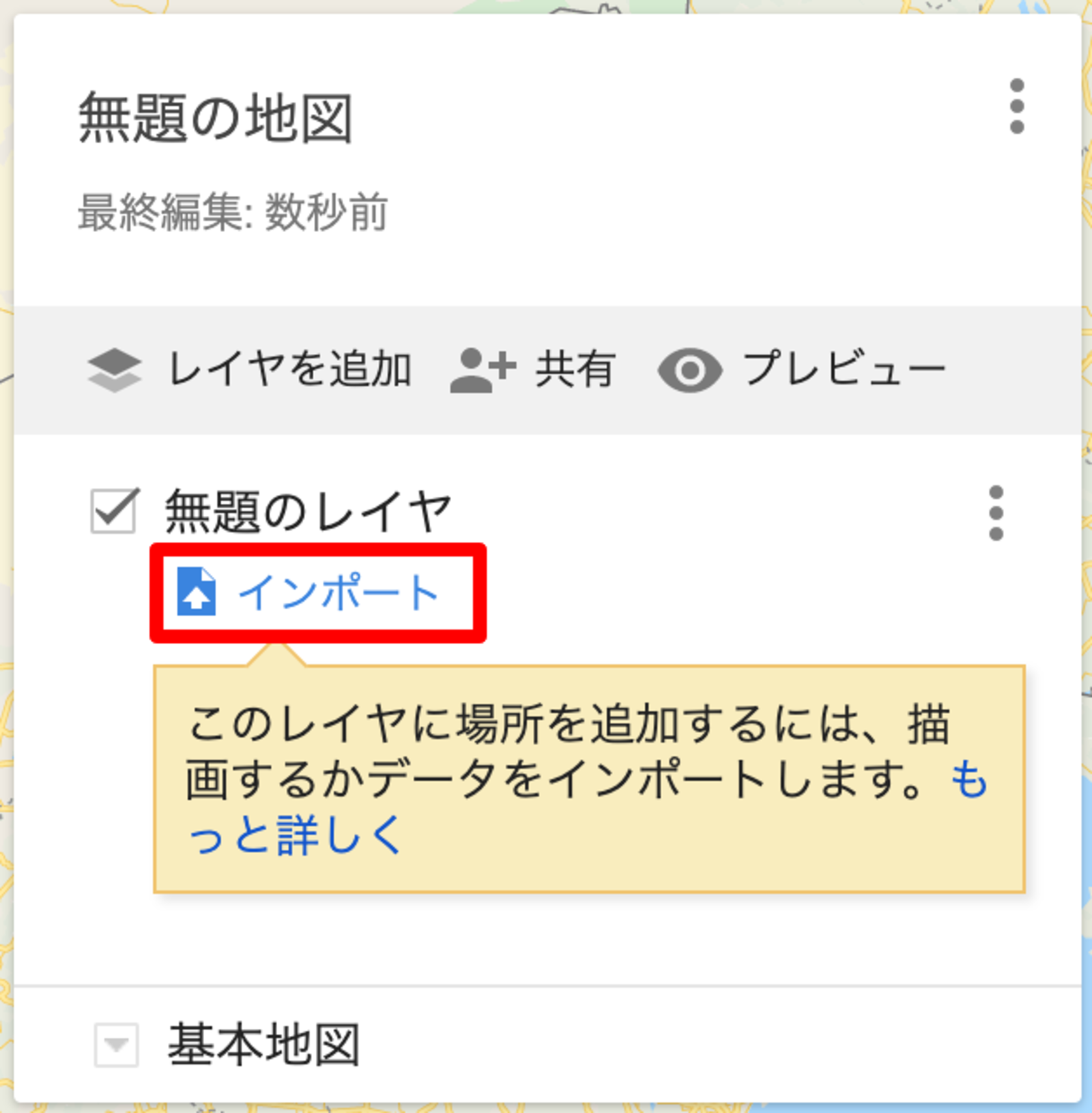 ▲Googleマイマップの地図に外部データをインポートする:Googleマイマップ Googleマイマップの地図にデータをインポート