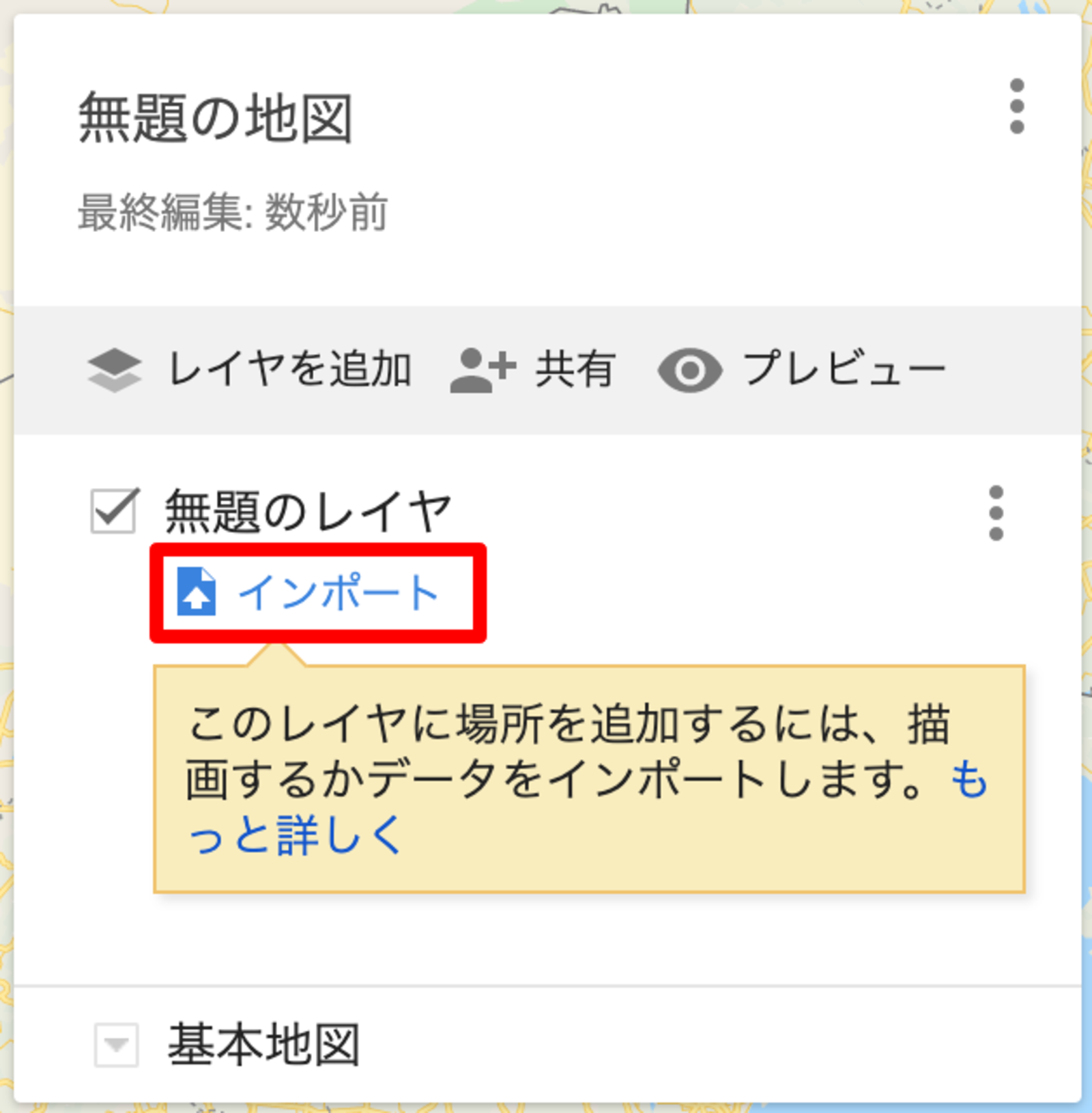 Googleマイマップの地図にデータをインポート