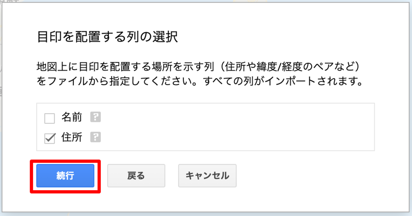 ▲インポートする外部データから「目印」を選択:Googleマイマップ 外部データの「目印」を設定