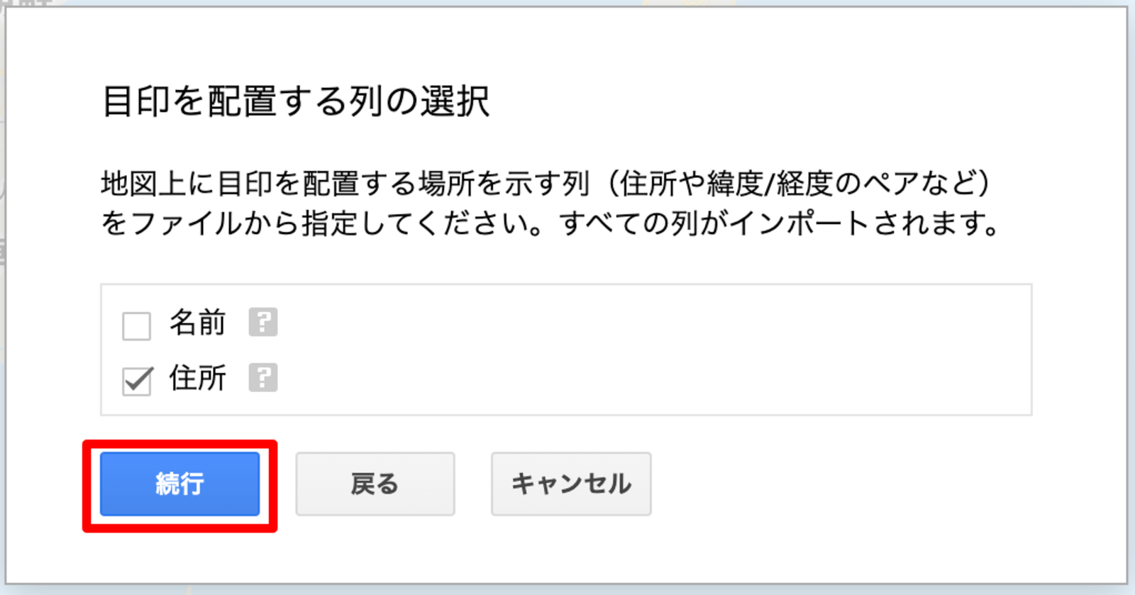 外部データの「目印」を設定