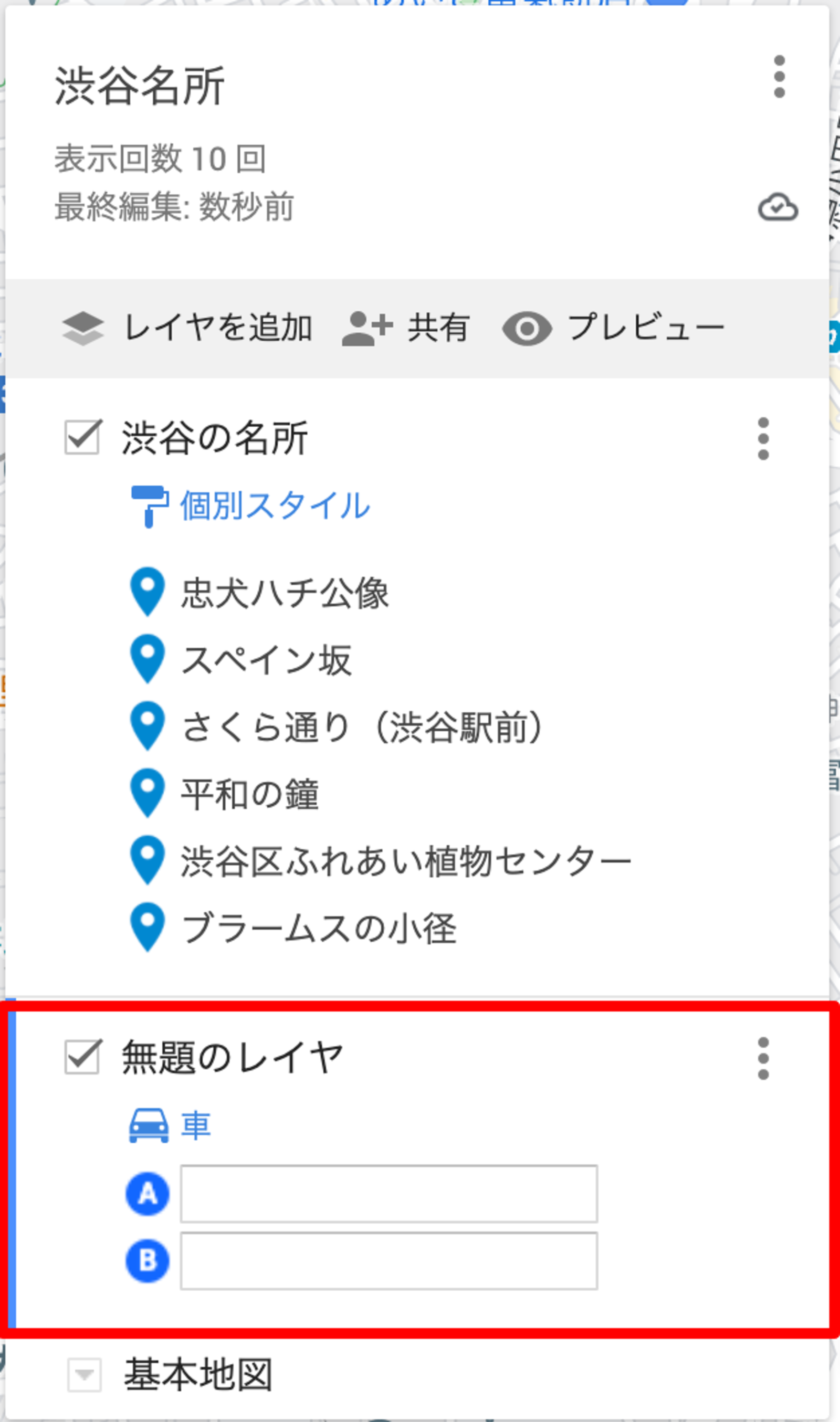 ▲ルートの詳細を追加する:Googleマイマップ ルートに「移動手段」「出発地」「目的地」を追加する