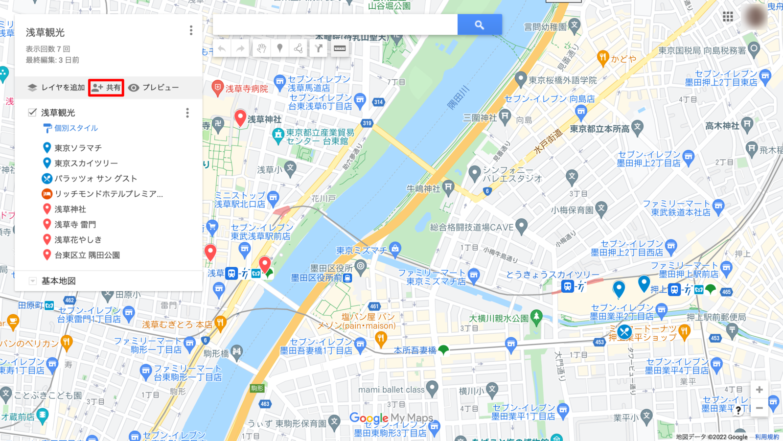 ▲作成した地図を他の人と共有する:Googleマイマップ 作成した地図を他の人と共有する