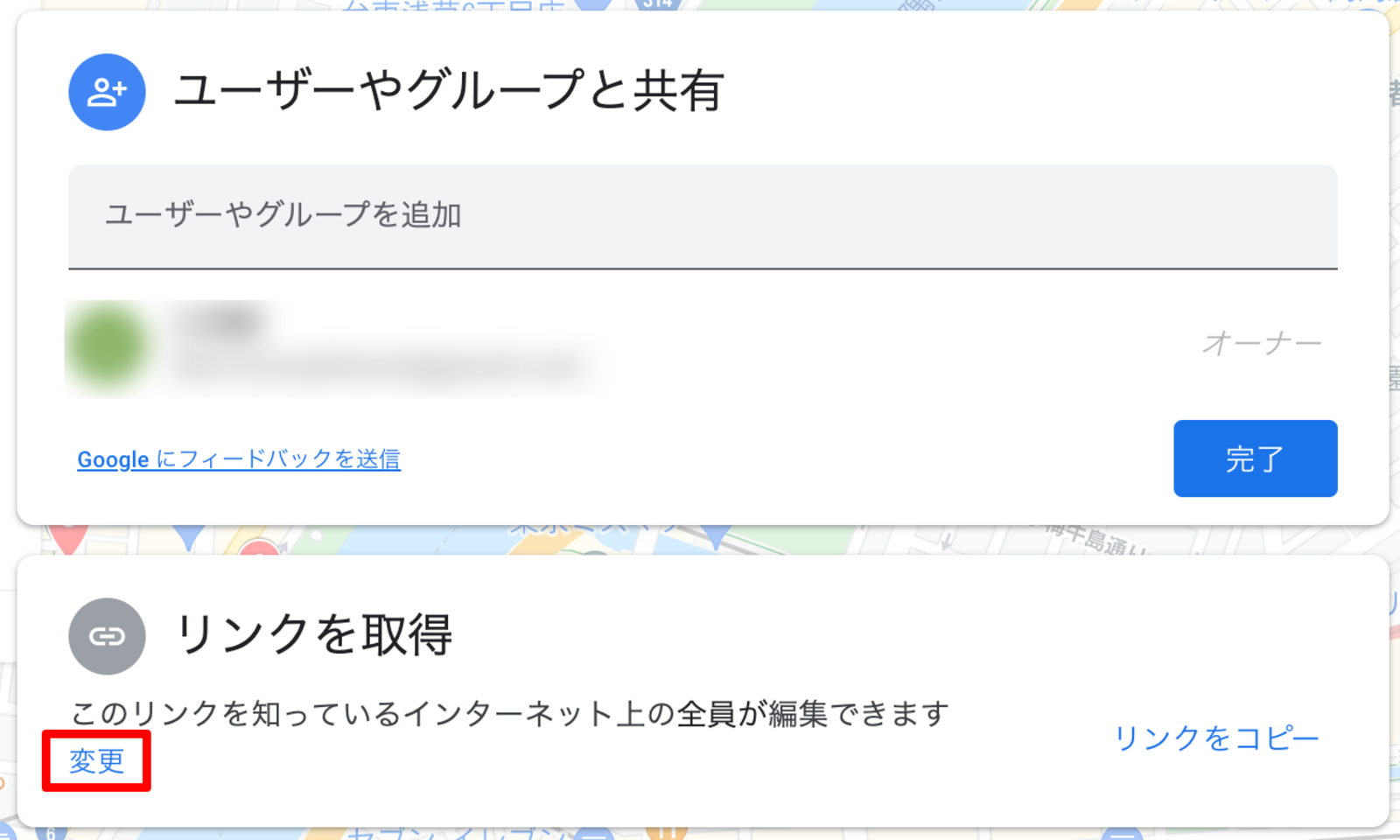▲共有する範囲と編集権限を変更する:Googleマイマップ 地図を共有する範囲と編集権限を変更する