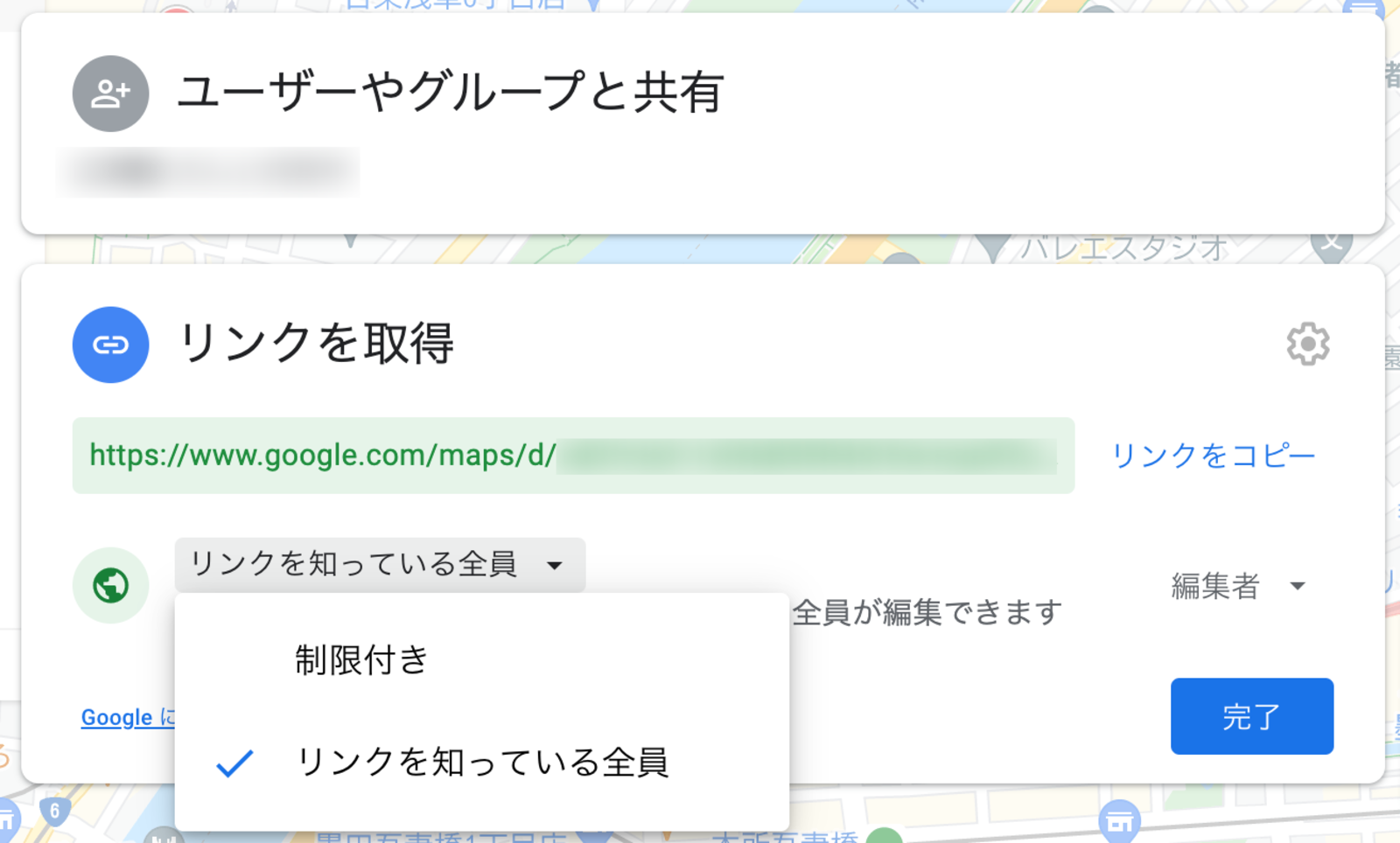 ▲地図の共有範囲を選択する:Googleマイマップ 地図の共有範囲を選択する画面
