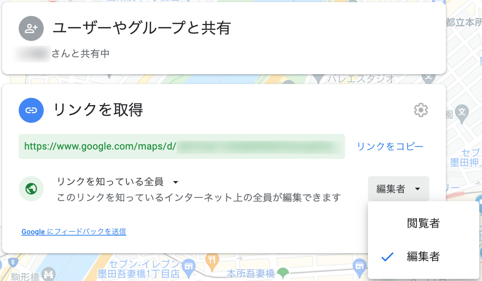 ▲地図を共有する人の編集権限を選択する:Googleマイマップ 地図を共有する人の編集権限を選択する画面