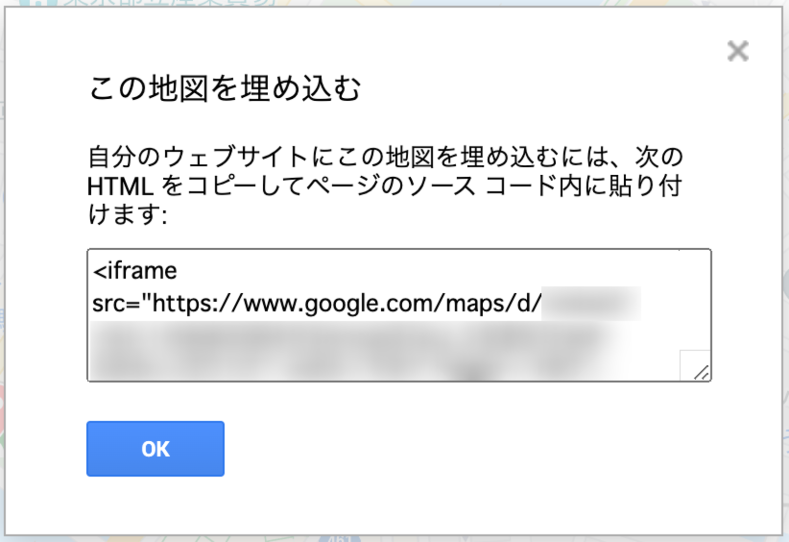 ▲地図のHTMLコードをコピーする:Googleマイマップ 地図のHTMLコードをコピーする画面